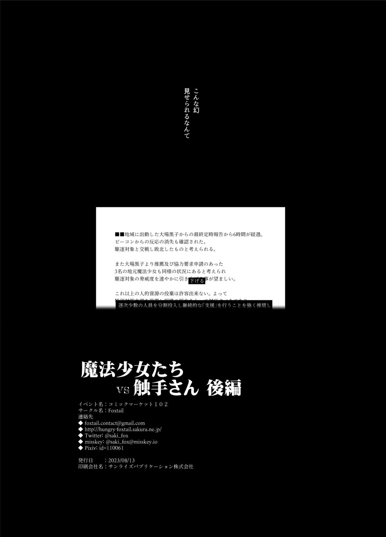 [FoxTail (sakifox)] Mahou Shoujo-tachi vs Shokushu-san Kouhen [Digital] imagen número 42