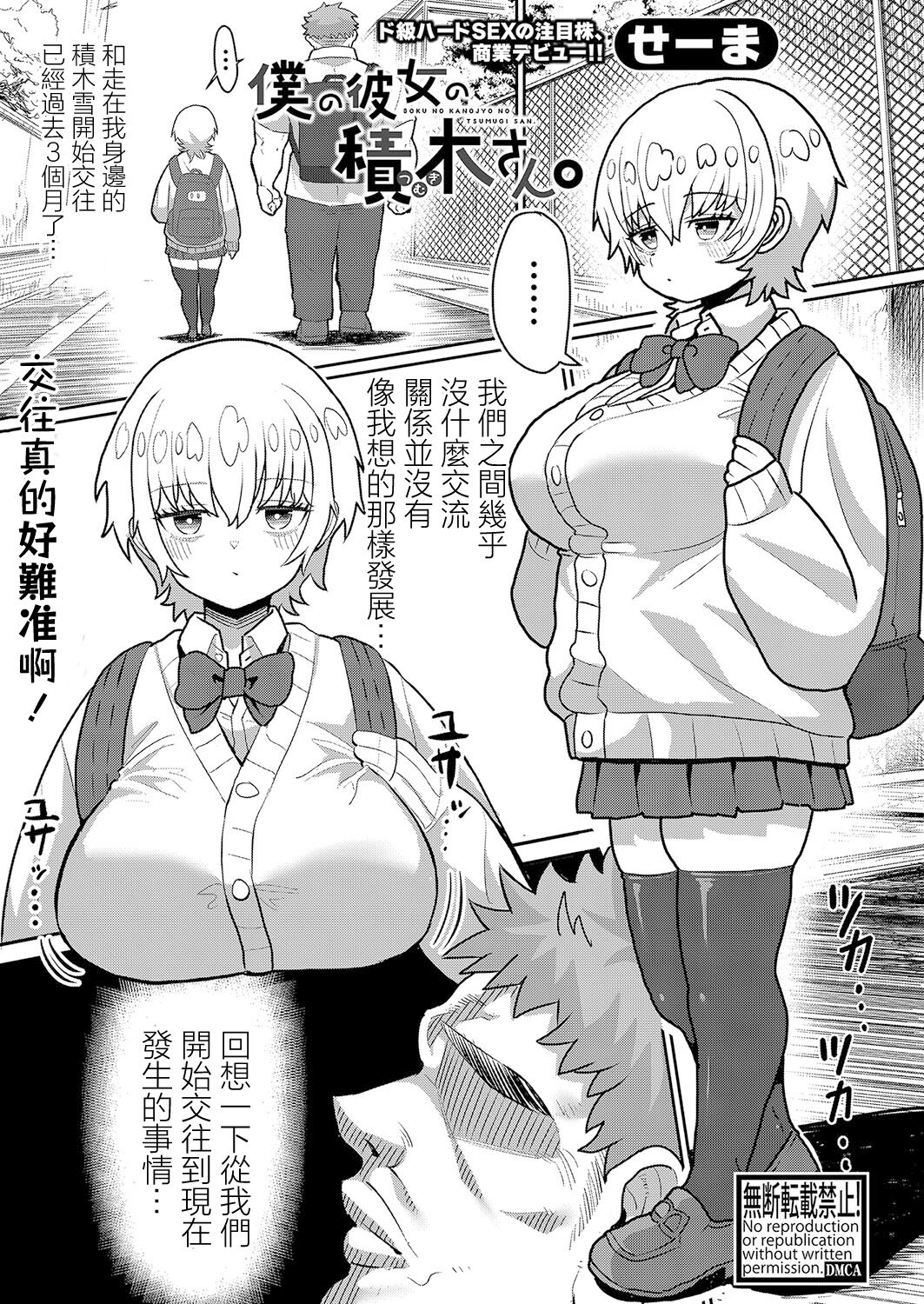 [Sema] DekaBoku no Kanojo no Tsumugi-san. (COMIC Shingeki 2024-09) [Chinese]  [Digital] 画像番号 1