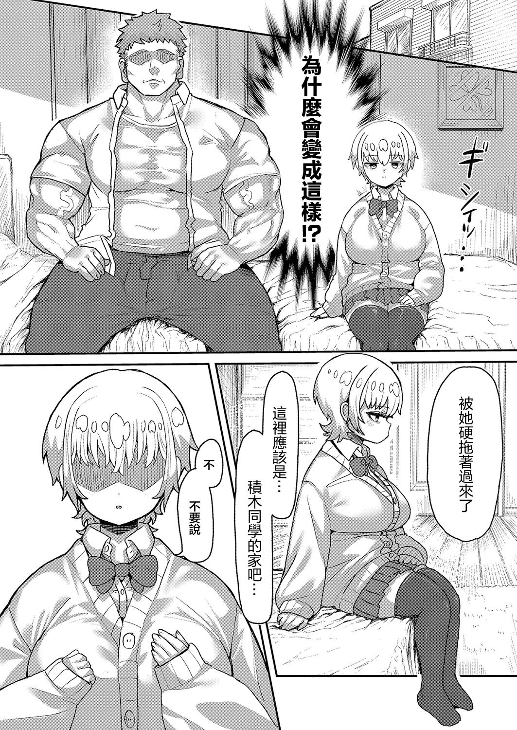 [Sema] DekaBoku no Kanojo no Tsumugi-san. (COMIC Shingeki 2024-09) [Chinese]  [Digital] 画像番号 4