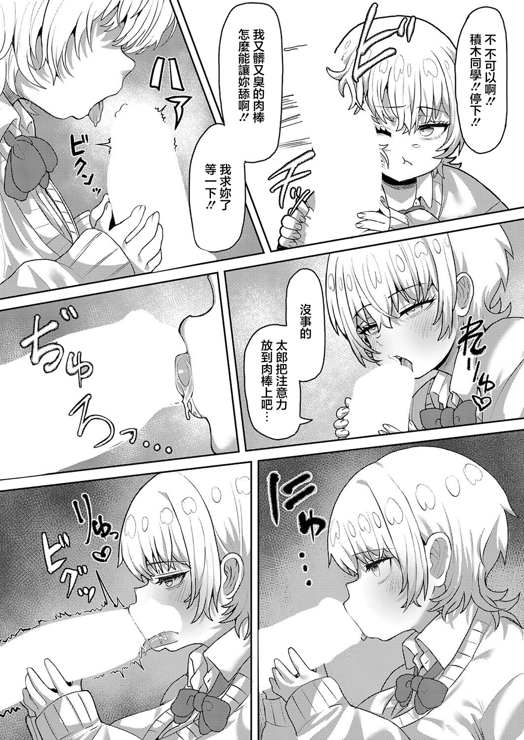 [Sema] DekaBoku no Kanojo no Tsumugi-san. (COMIC Shingeki 2024-09) [Chinese]  [Digital] 画像番号 7