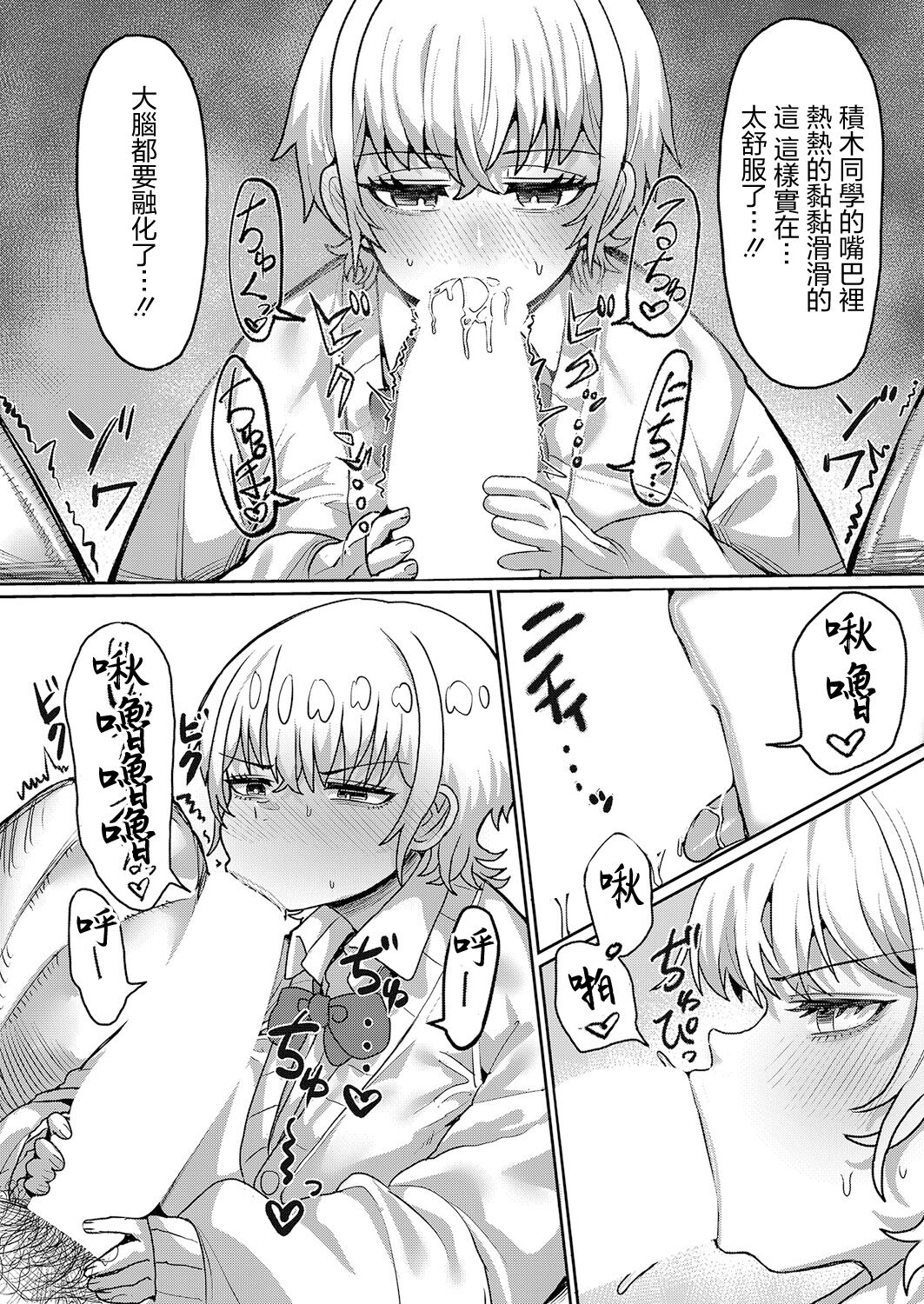 [Sema] DekaBoku no Kanojo no Tsumugi-san. (COMIC Shingeki 2024-09) [Chinese]  [Digital] 画像番号 8