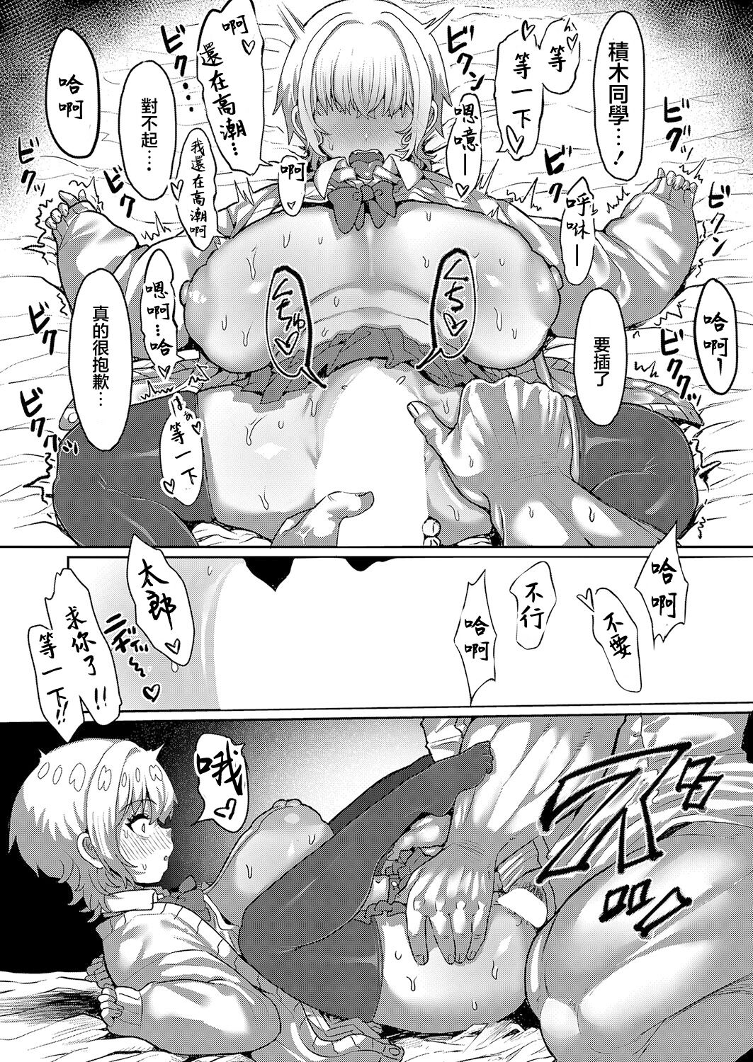 [Sema] DekaBoku no Kanojo no Tsumugi-san. (COMIC Shingeki 2024-09) [Chinese]  [Digital] 画像番号 15