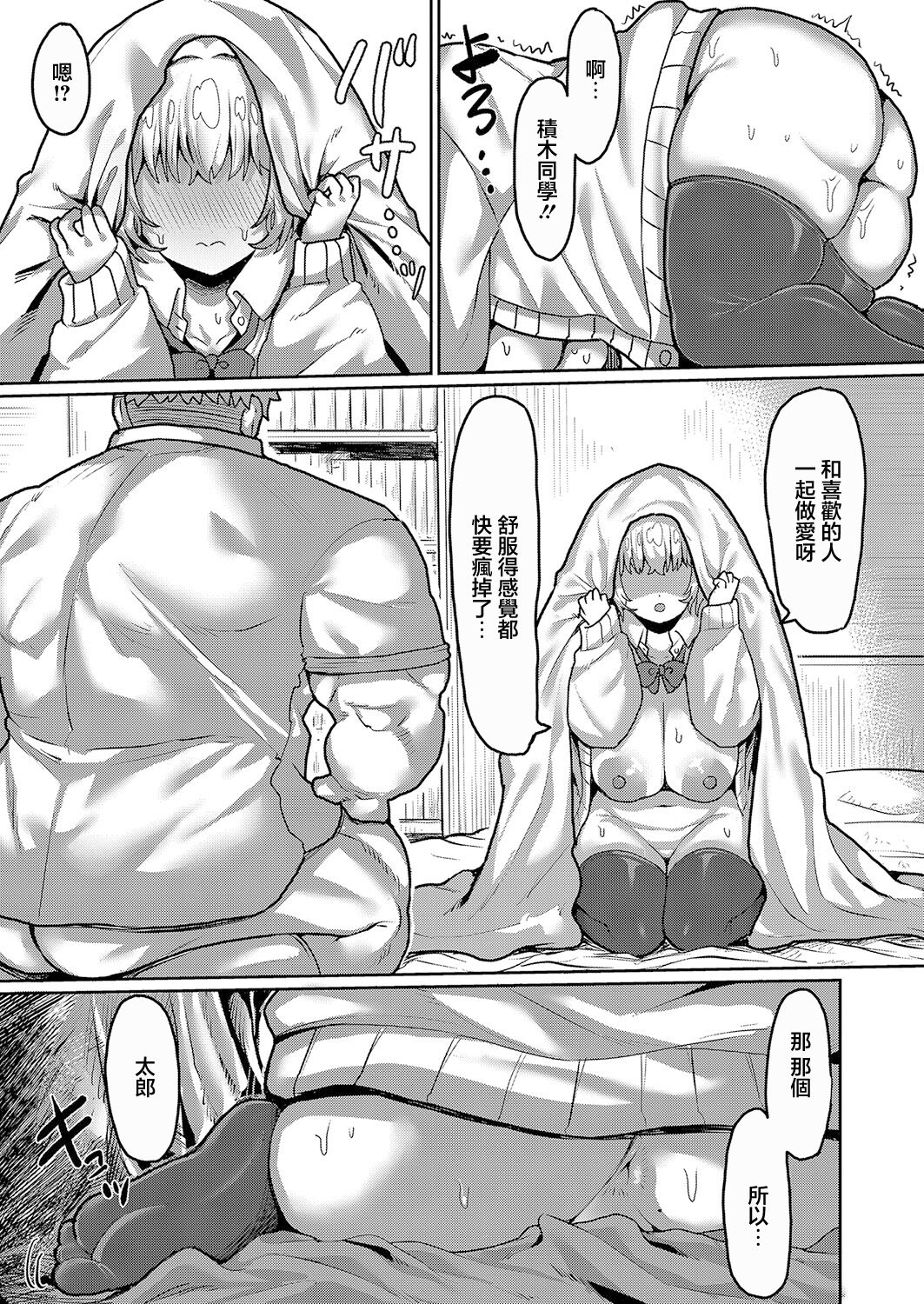 [Sema] DekaBoku no Kanojo no Tsumugi-san. (COMIC Shingeki 2024-09) [Chinese]  [Digital] 画像番号 23