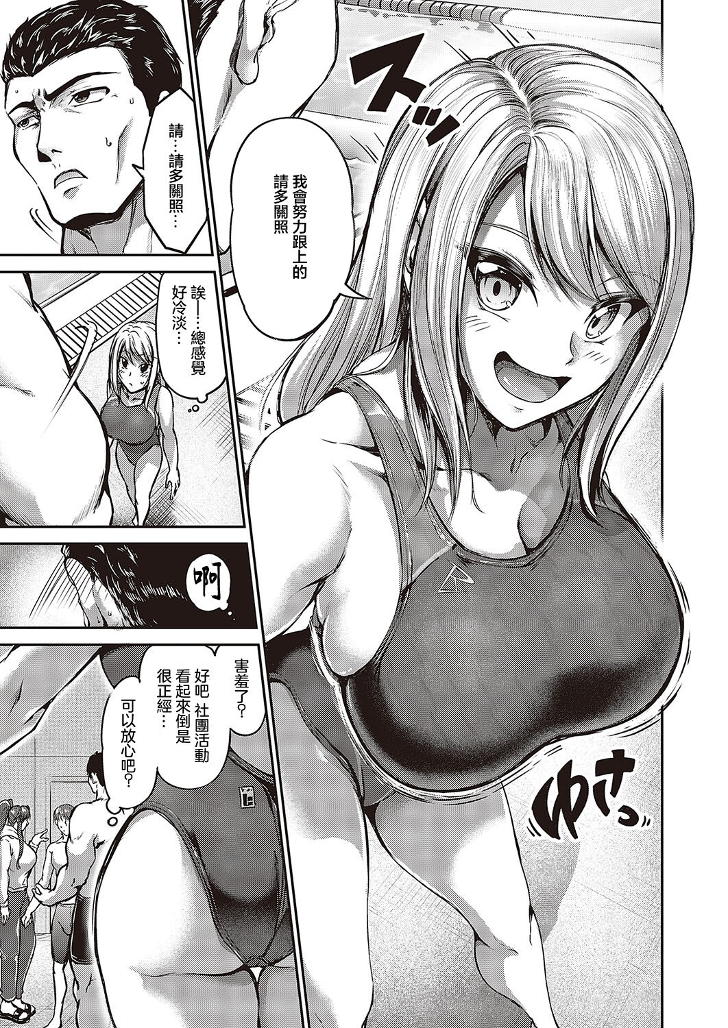 [Campbell Gichou] Swimming Life Ch. 0  (Comic G-Es Vol. 5) [Chinese] [Digital] 画像番号 5