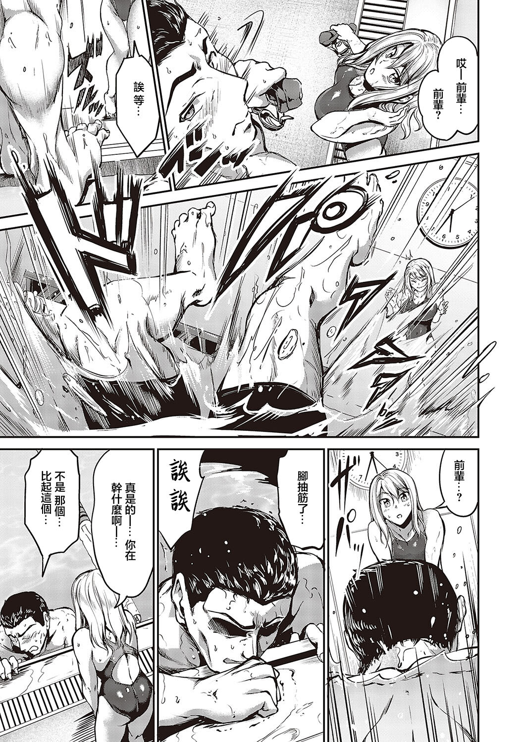 [Campbell Gichou] Swimming Life Ch. 0  (Comic G-Es Vol. 5) [Chinese] [Digital] 画像番号 7