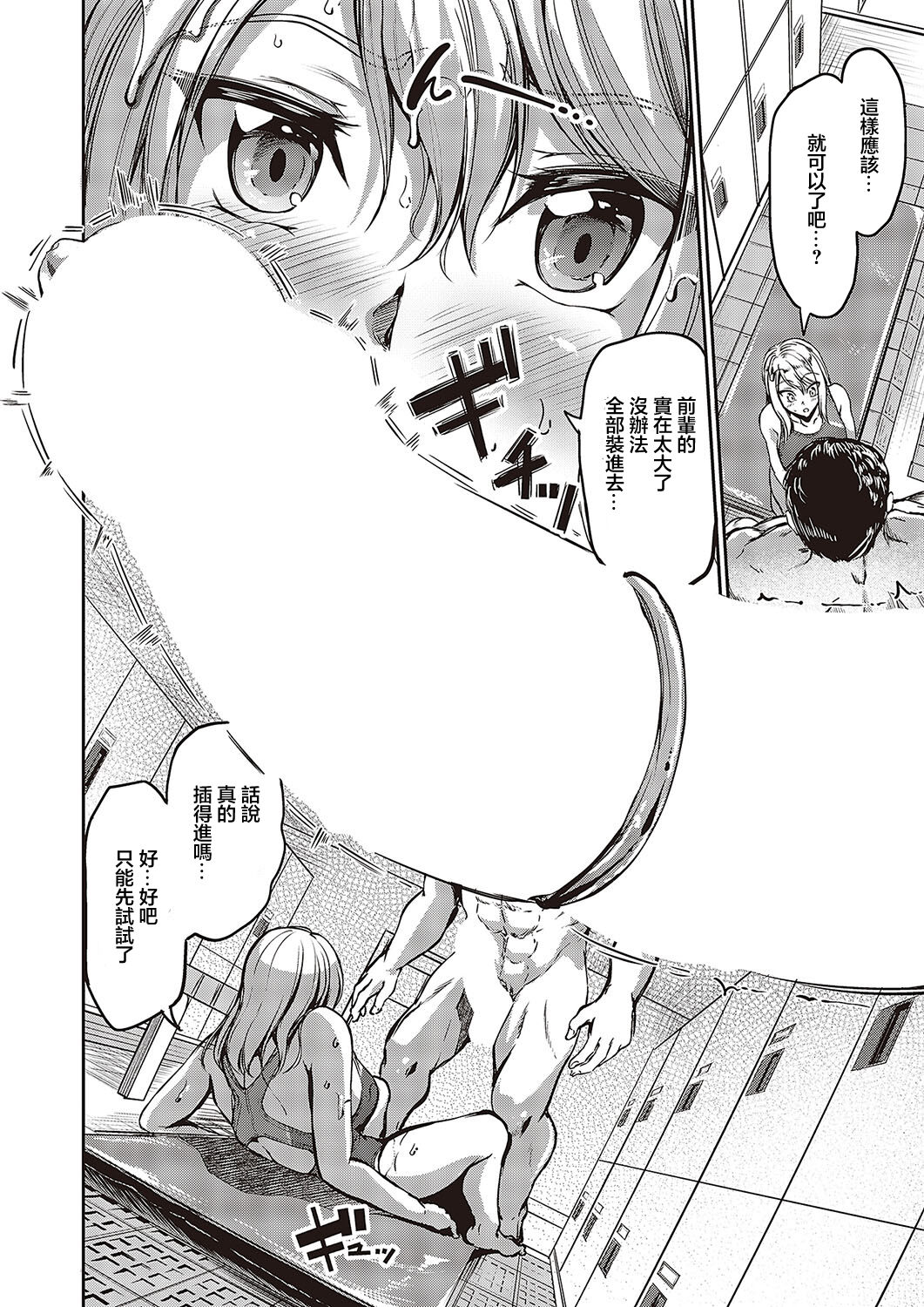 [Campbell Gichou] Swimming Life Ch. 0  (Comic G-Es Vol. 5) [Chinese] [Digital] 画像番号 18