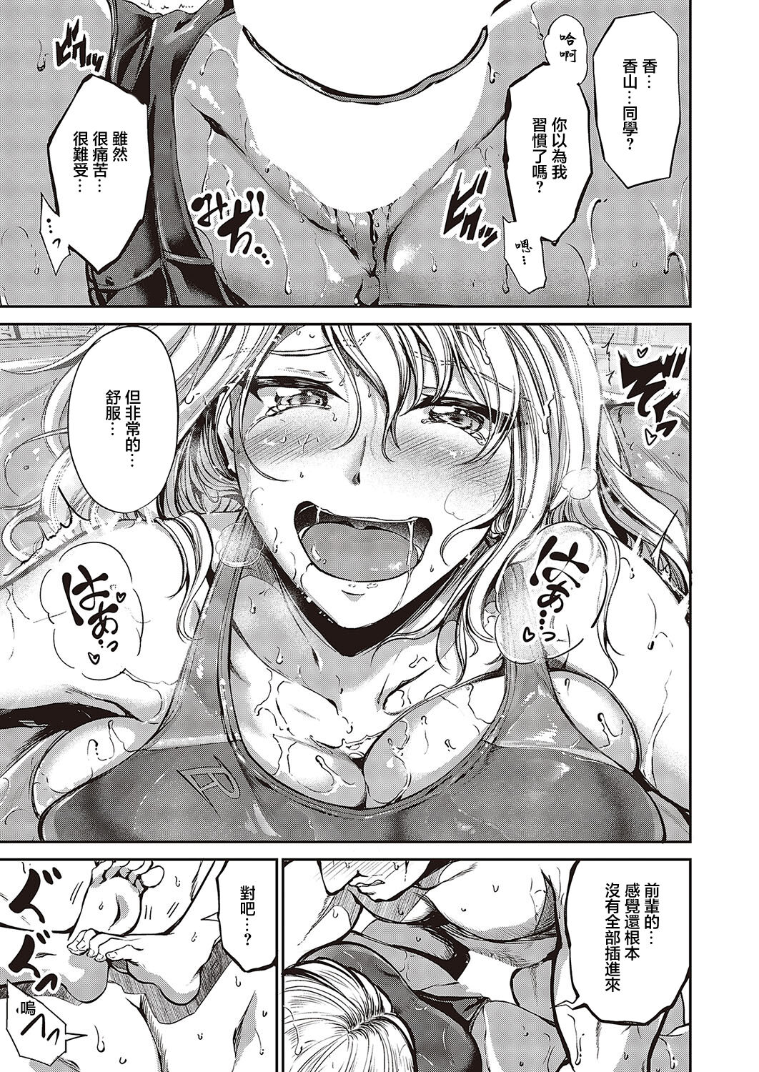 [Campbell Gichou] Swimming Life Ch. 0  (Comic G-Es Vol. 5) [Chinese] [Digital] 画像番号 21