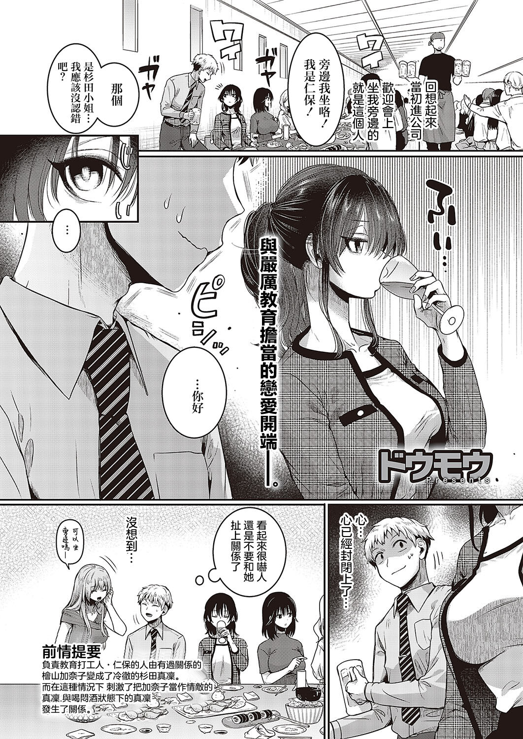 [doumou] Compla Ihandesu! Sugita-san!!  (Comic G-Es Vol. 5) [Chinese] [Digital] imagen número 1
