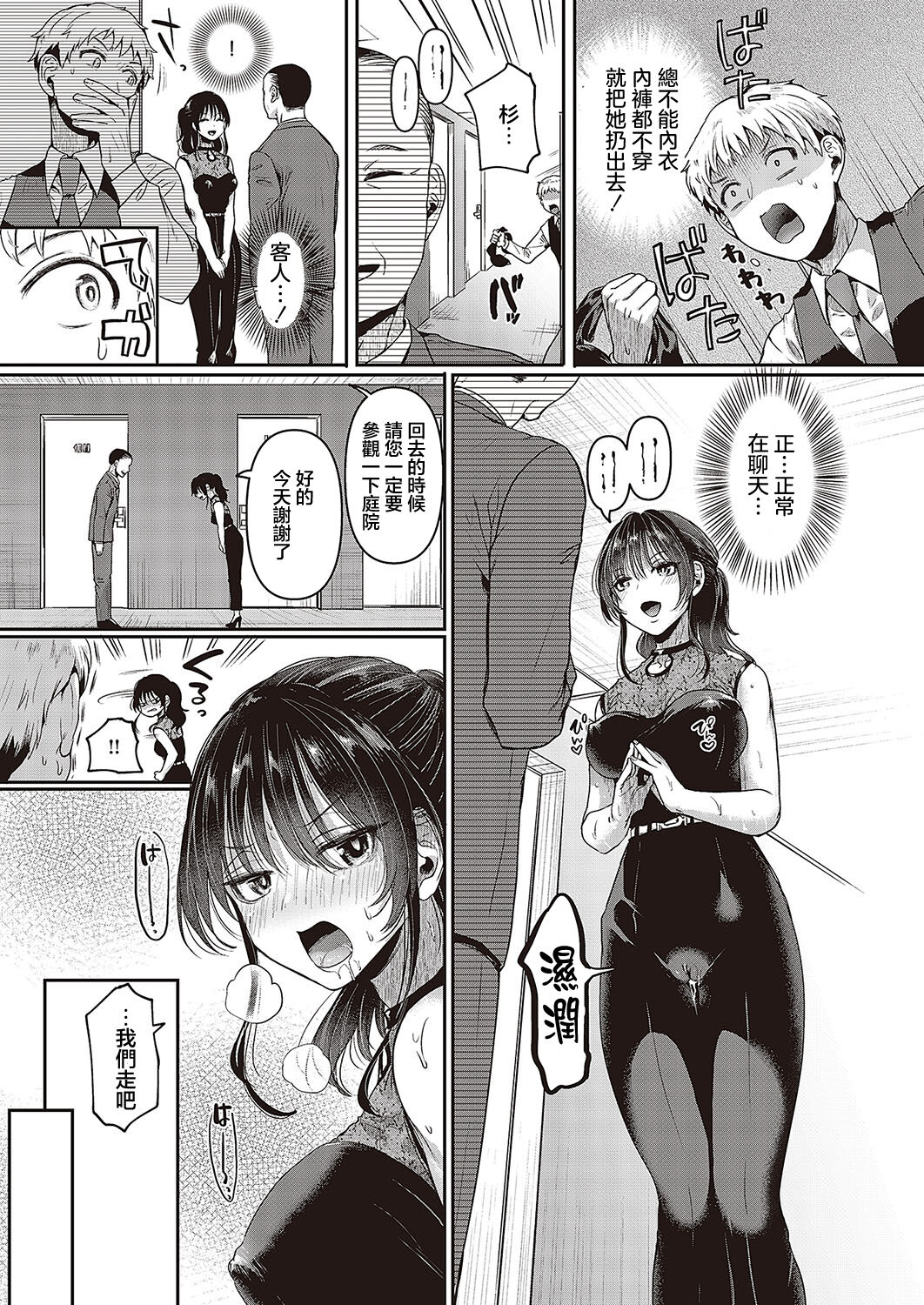 [doumou] Compla Ihandesu! Sugita-san!!  (Comic G-Es Vol. 5) [Chinese] [Digital] imagen número 5