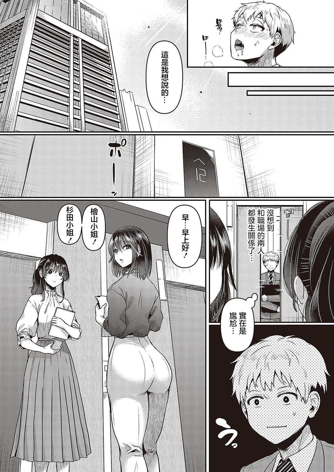 [doumou] Compla Ihandesu! Sugita-san!!  (Comic G-Es Vol. 5) [Chinese] [Digital] imagen número 25