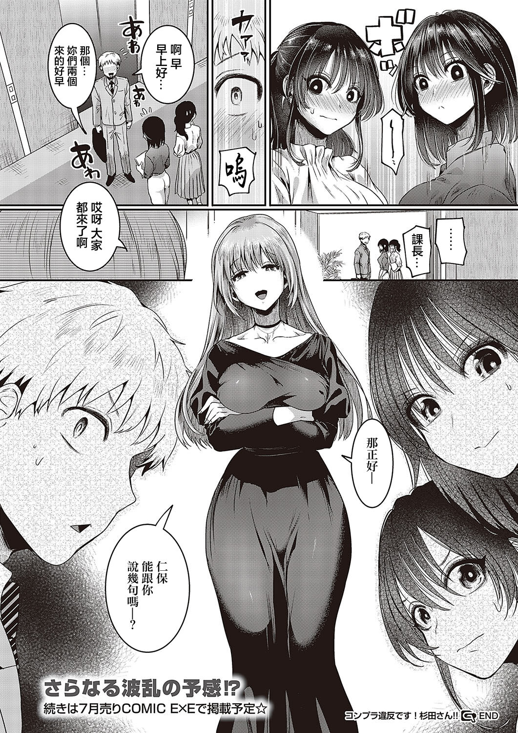 [doumou] Compla Ihandesu! Sugita-san!!  (Comic G-Es Vol. 5) [Chinese] [Digital] imagen número 26