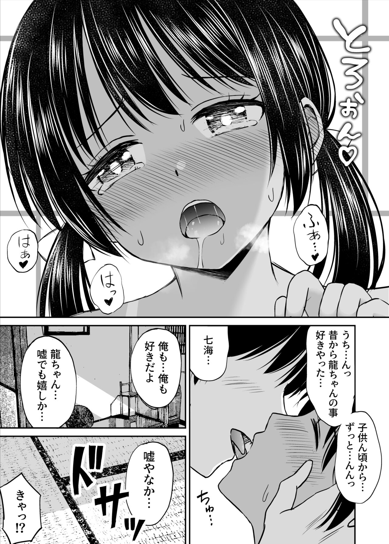 [Kotorakku] Osananajimi ga  Inaka no Kuso Fuushuu de Muriyari Kekkon saserareru no desu Subete Ubau koto ni Shita [Digital] изображение № 25