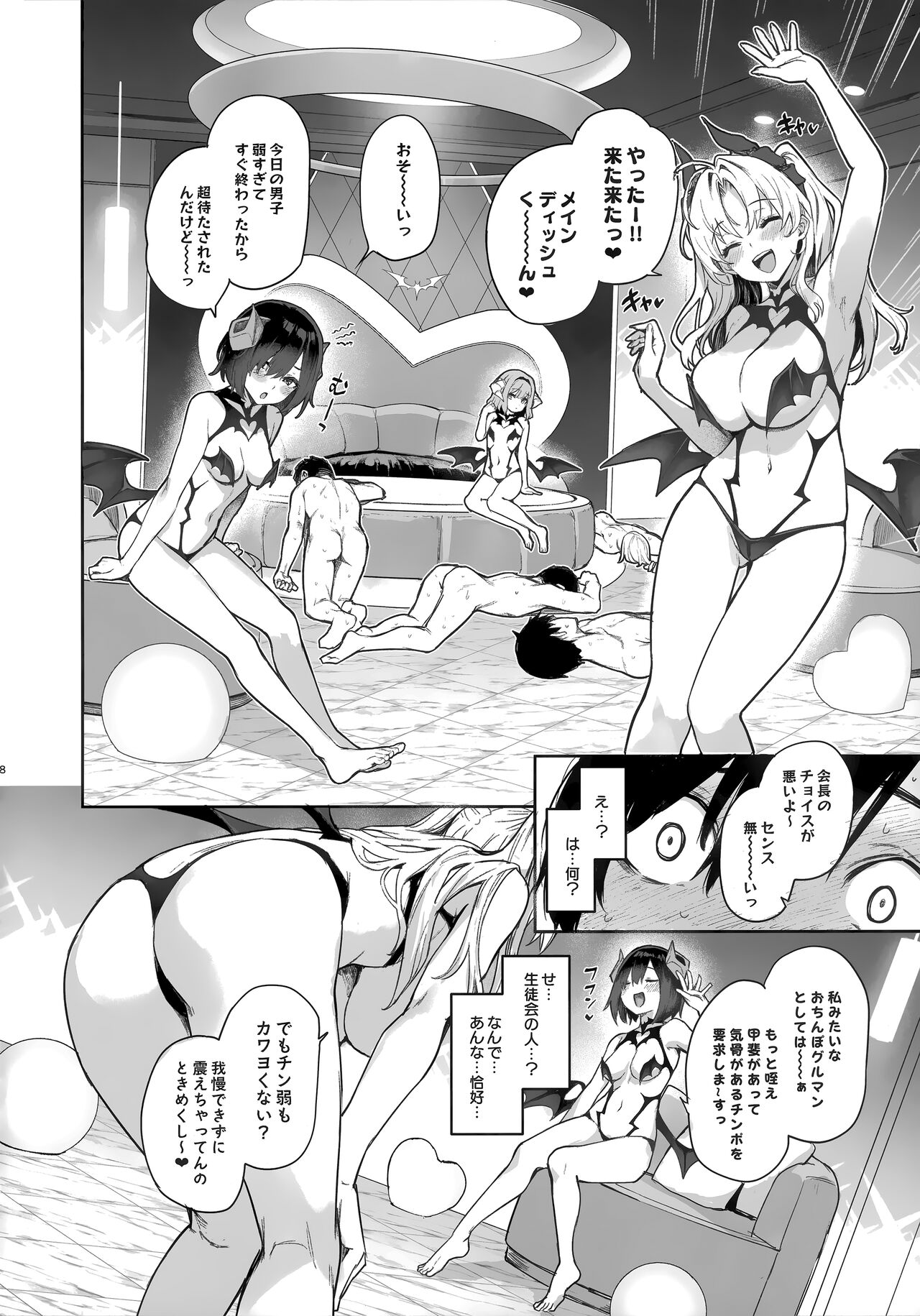 (C104) [Anmitsuyomogitei (Michiking)] Succubus Seitokai Shiko Shiko Shikkoubu -  Succubus Student Fap Fap Executive Board 7eme image