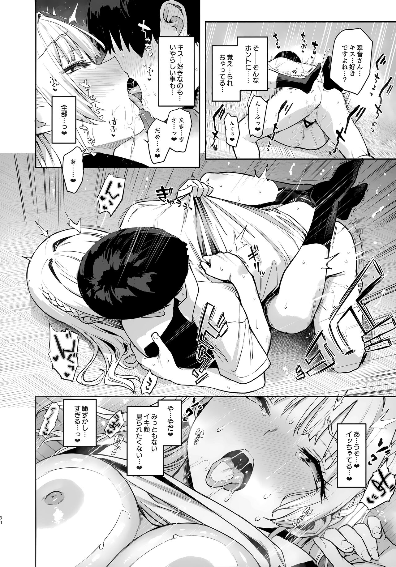 (C104) [Anmitsuyomogitei (Michiking)] Succubus Seitokai Shiko Shiko Shikkoubu -  Succubus Student Fap Fap Executive Board изображение № 29