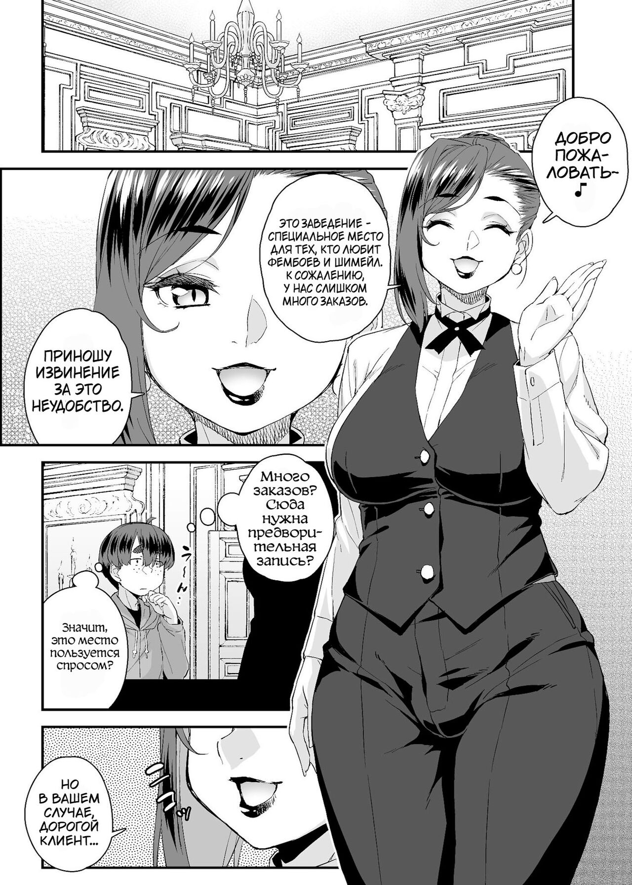 [Katooya (Katou Jun)] Chuumon no Ooi Otokonoko Fuuzokuten [Russian] [karfagen]  [Digital] 画像番号 4