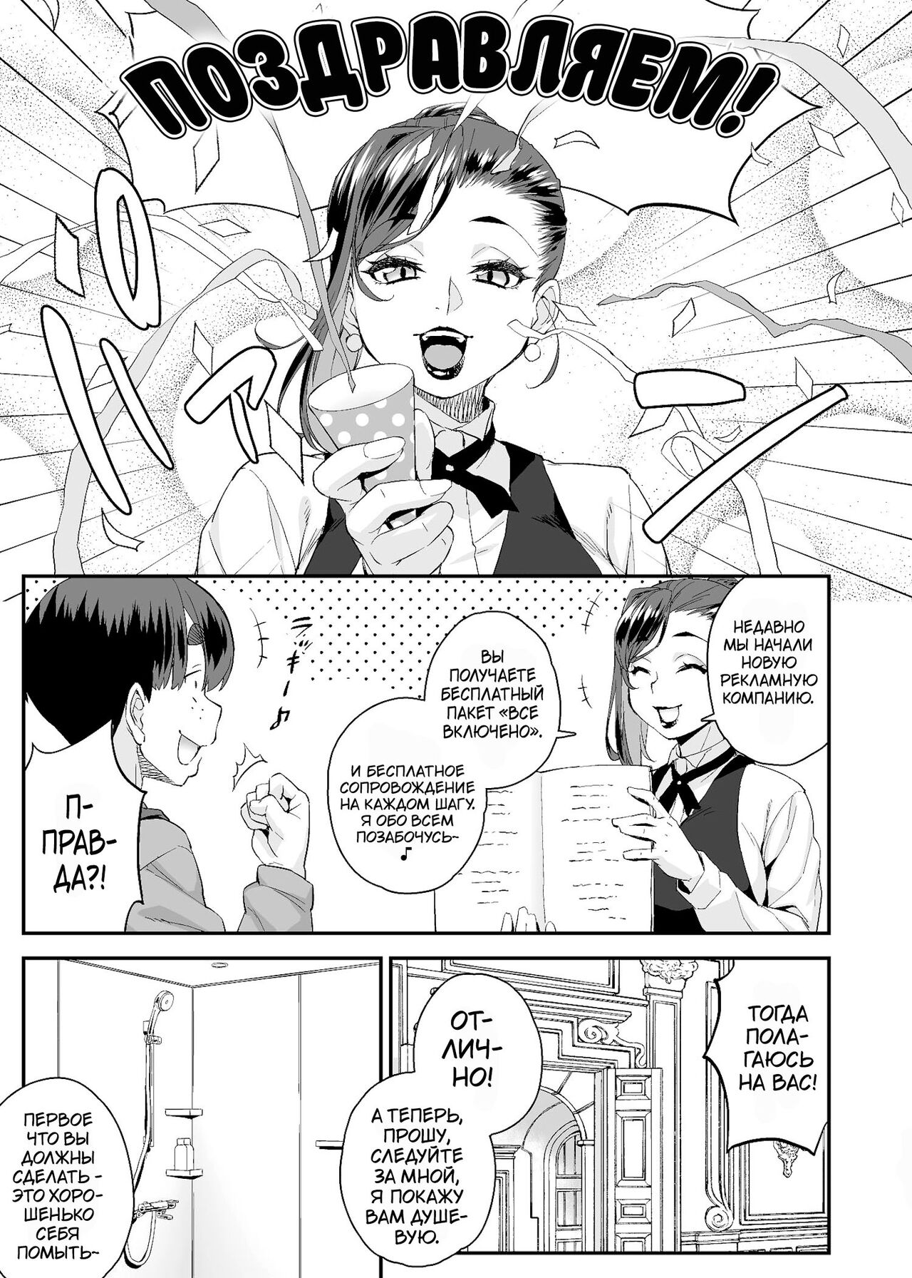 [Katooya (Katou Jun)] Chuumon no Ooi Otokonoko Fuuzokuten [Russian] [karfagen]  [Digital] 画像番号 5