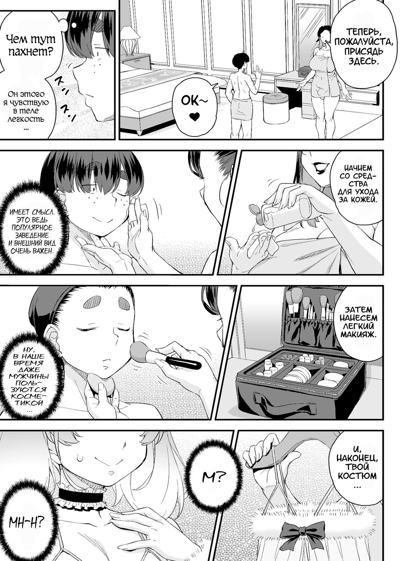 [Katooya (Katou Jun)] Chuumon no Ooi Otokonoko Fuuzokuten [Russian] [karfagen]  [Digital] 画像番号 11