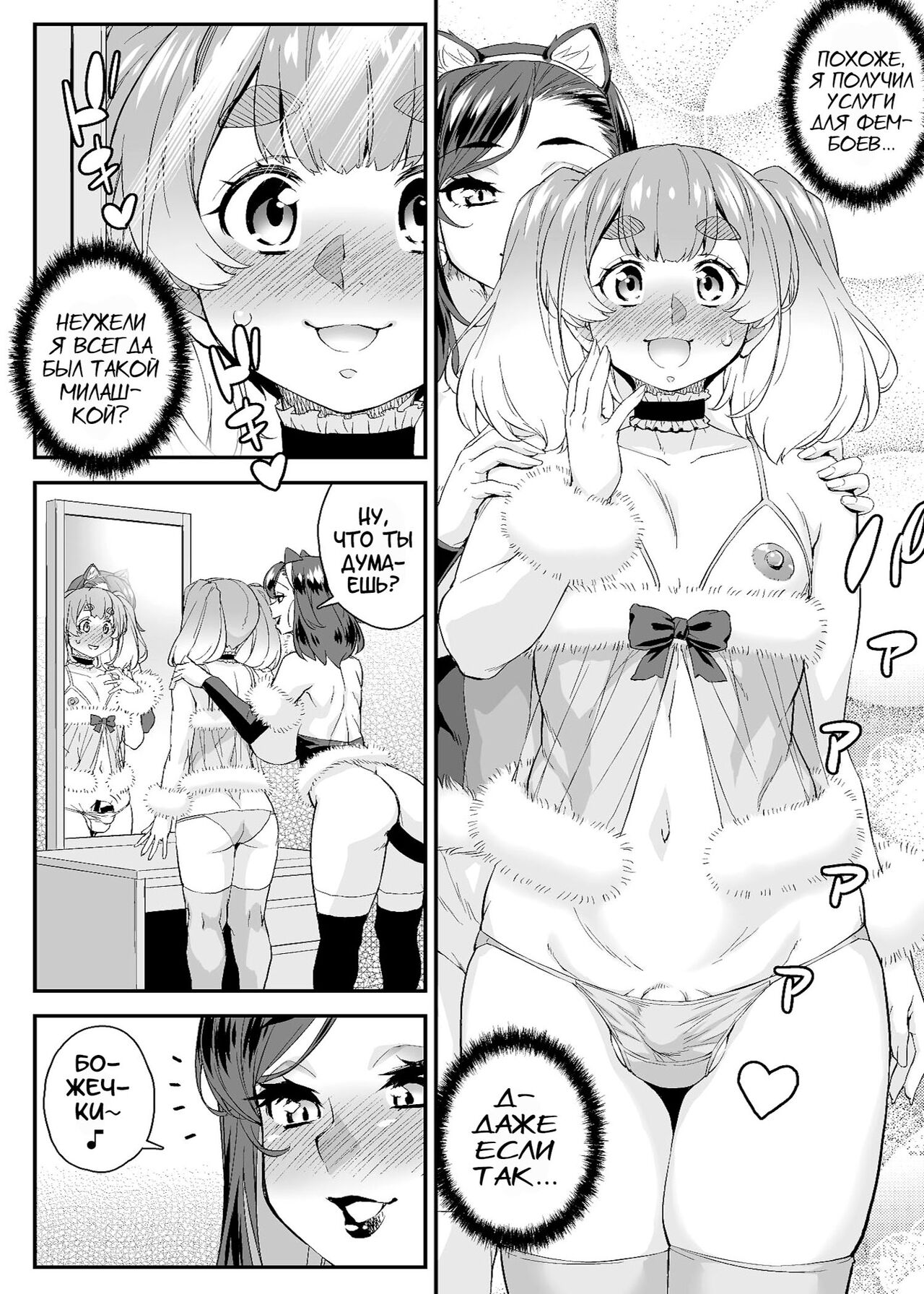 [Katooya (Katou Jun)] Chuumon no Ooi Otokonoko Fuuzokuten [Russian] [karfagen]  [Digital] 画像番号 12