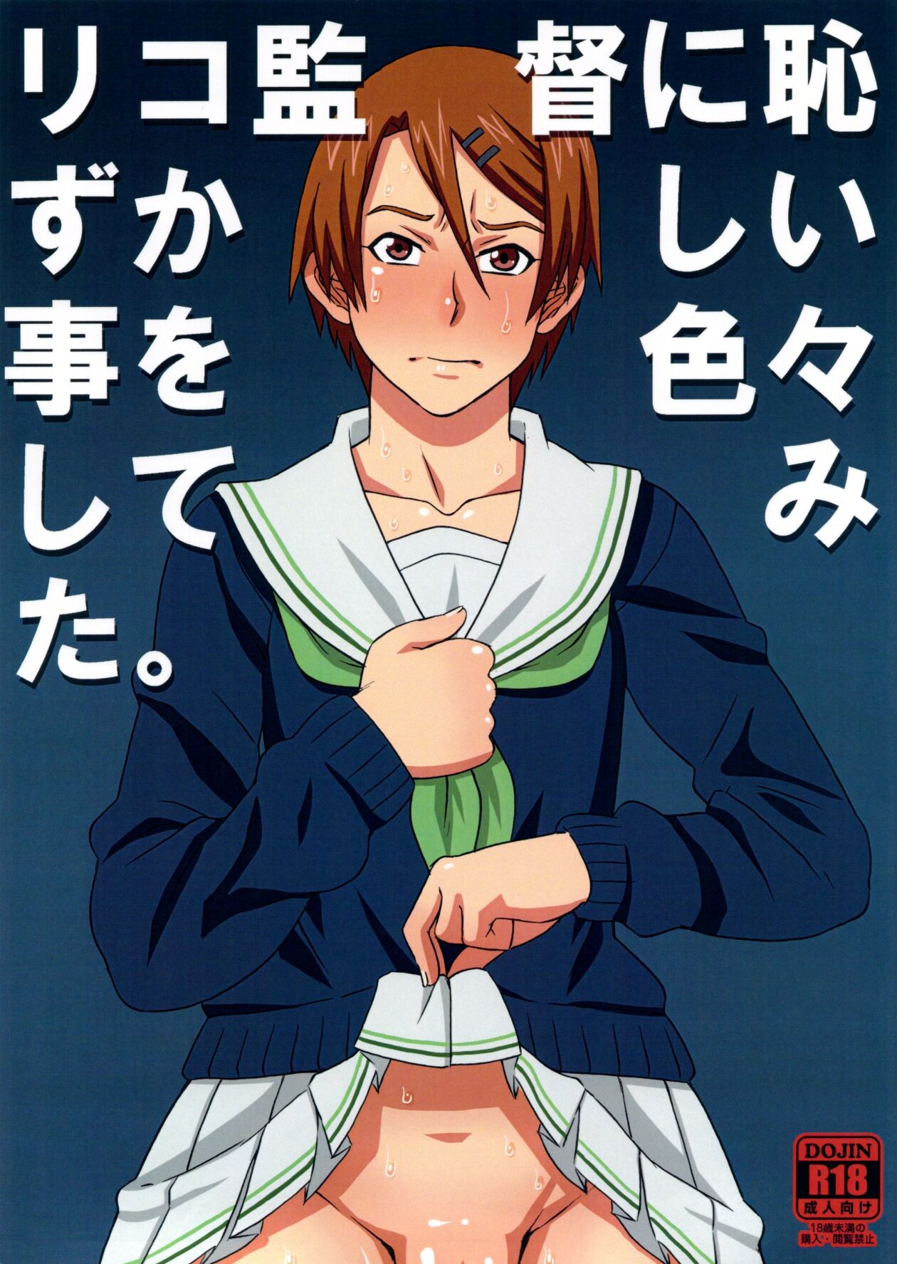 [BooBooKid (PIP)] Riko Kantoku ni Hazukashii Koto wo Iroiro Shitemita. (Kuroko no Basuke) [Russian] 画像番号 1