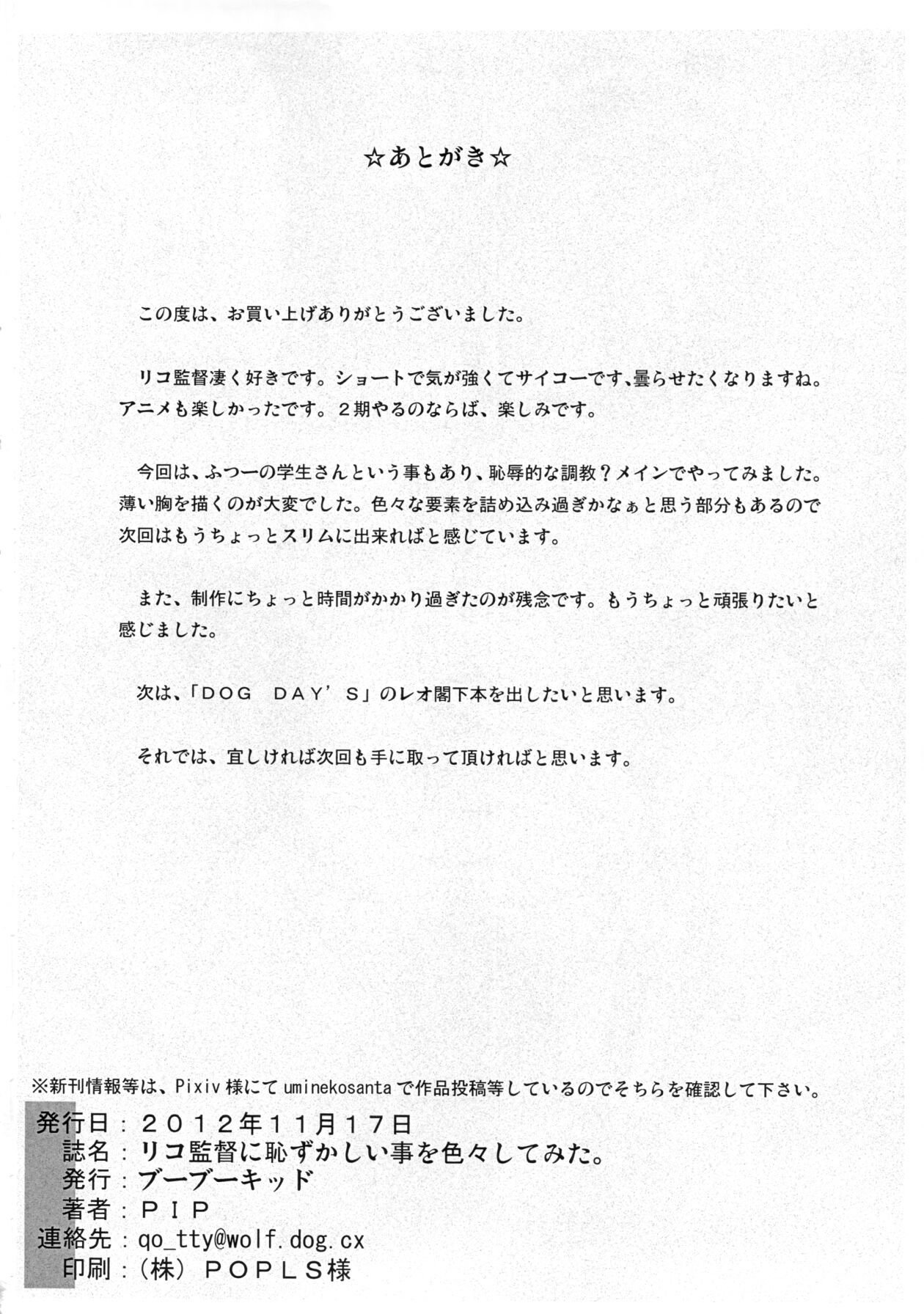 [BooBooKid (PIP)] Riko Kantoku ni Hazukashii Koto wo Iroiro Shitemita. (Kuroko no Basuke) [Russian] 画像番号 35