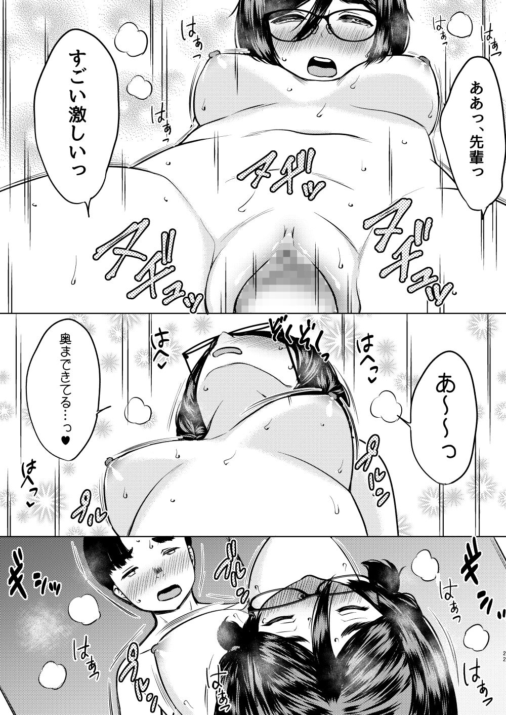 [Neko Kan (Nuko Yarou)] Kojin Juku no Oshiri ga Ookii Jimi Megane Senpai ni Amaku Shiborareta Hanashi [Digital Bildnummer 24