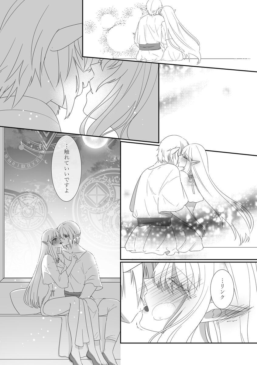 [Koino Koino][Shinkan] shūen ni, ai o [VG 2024](The Legend of Zelda) изображение № 2