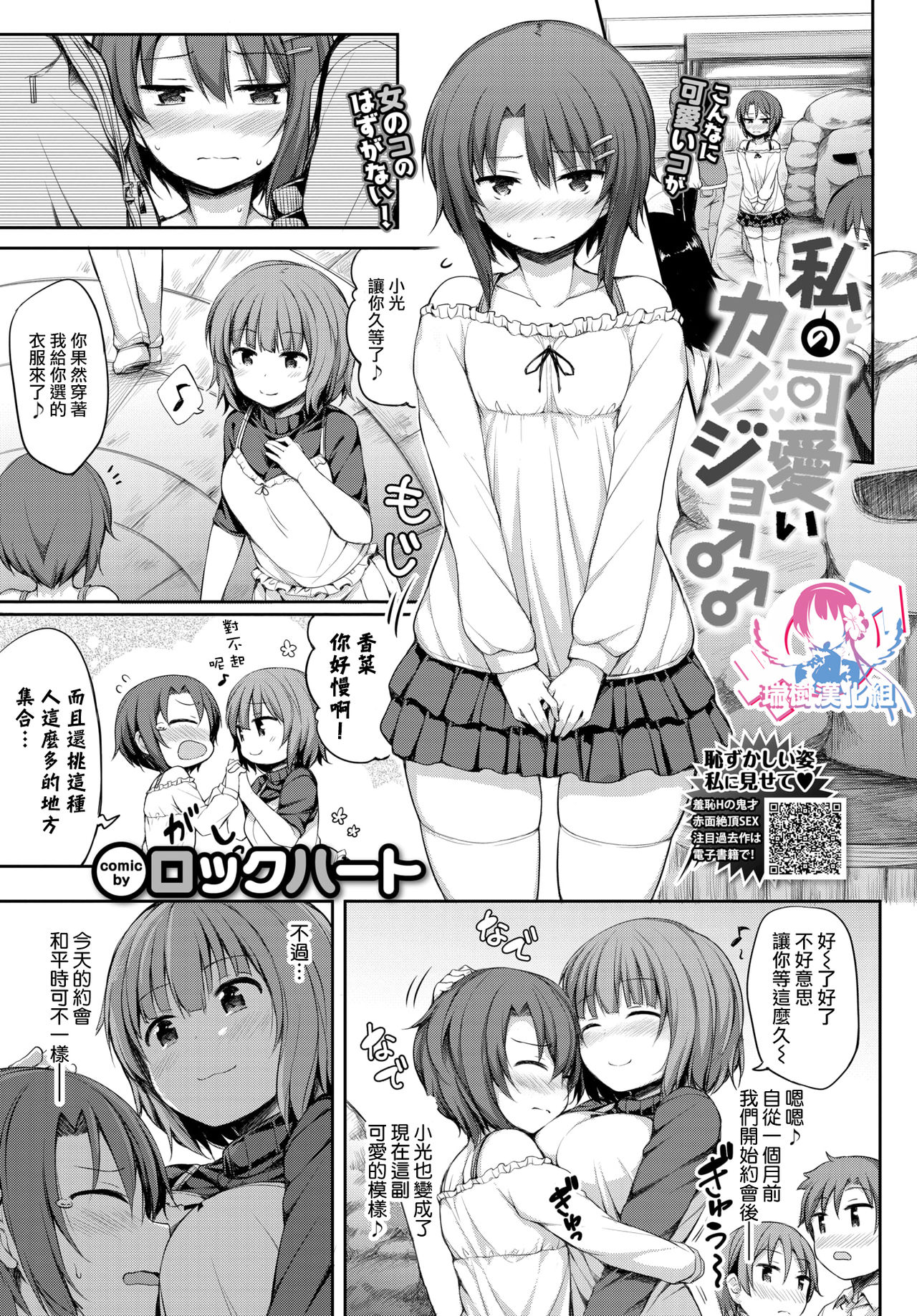 [Lockheart] Watashi no Kawaii Kanojo♂♂ | 我可爱的女朋友♂♂ (COMIC BAVEL 2020年2月号) [Chinese] [瑞树汉化组] [Digital] image number 1
