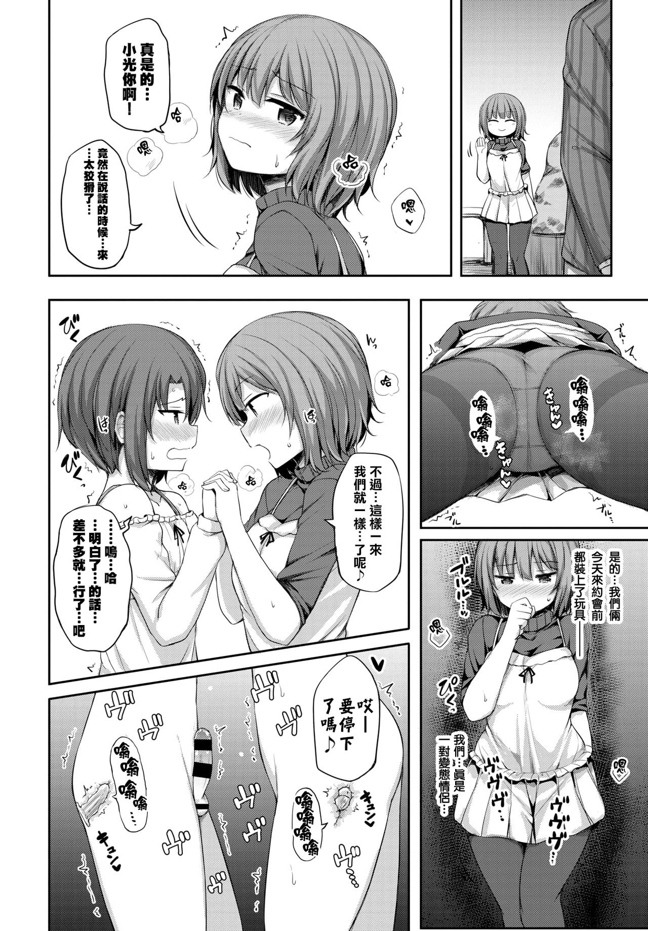 [Lockheart] Watashi no Kawaii Kanojo♂♂ | 我可爱的女朋友♂♂ (COMIC BAVEL 2020年2月号) [Chinese] [瑞树汉化组] [Digital] image number 4