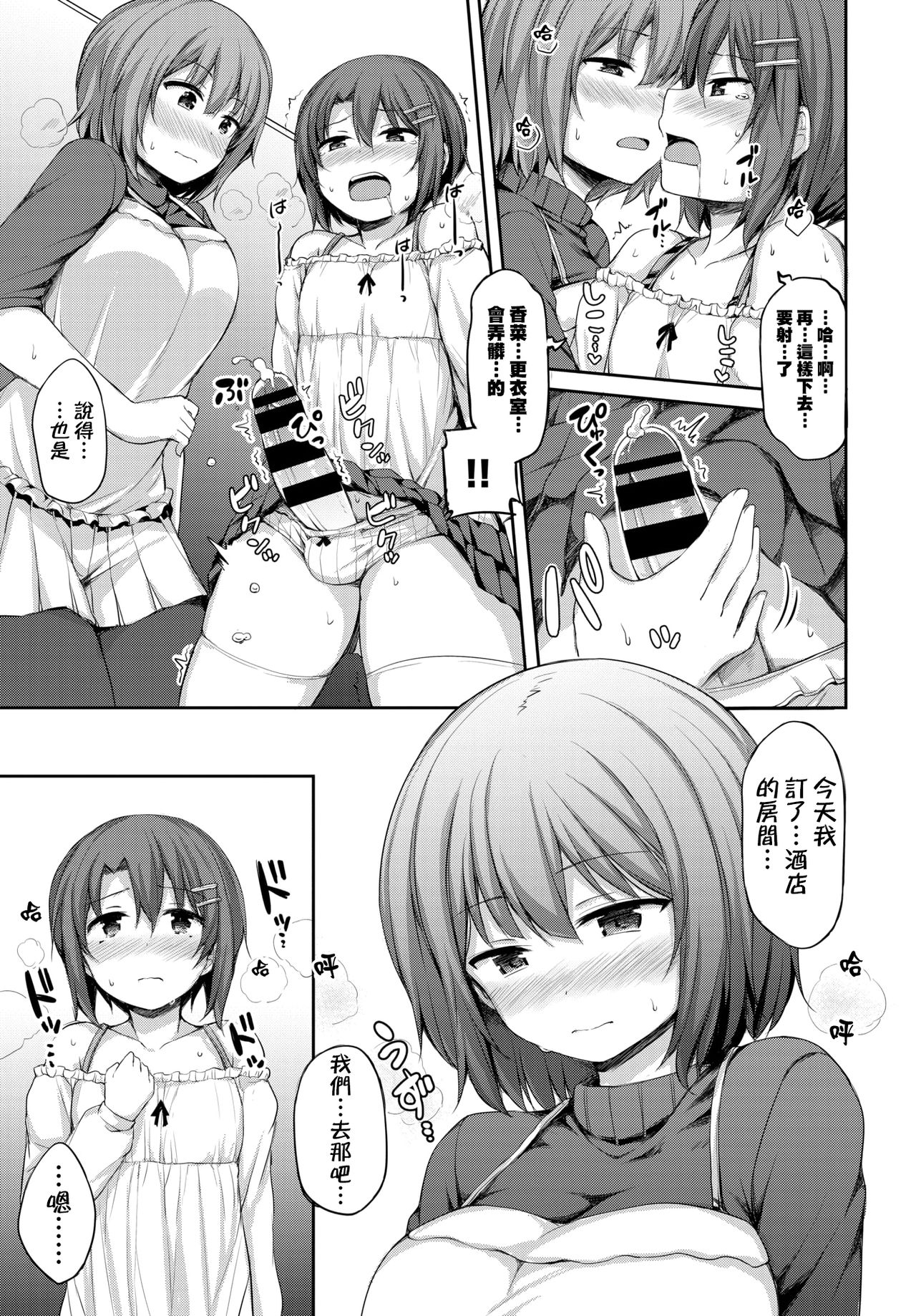 [Lockheart] Watashi no Kawaii Kanojo♂♂ | 我可爱的女朋友♂♂ (COMIC BAVEL 2020年2月号) [Chinese] [瑞树汉化组] [Digital] image number 9