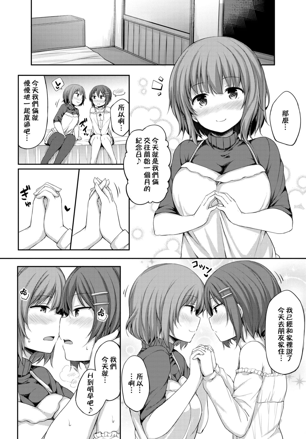[Lockheart] Watashi no Kawaii Kanojo♂♂ | 我可爱的女朋友♂♂ (COMIC BAVEL 2020年2月号) [Chinese] [瑞树汉化组] [Digital] image number 10