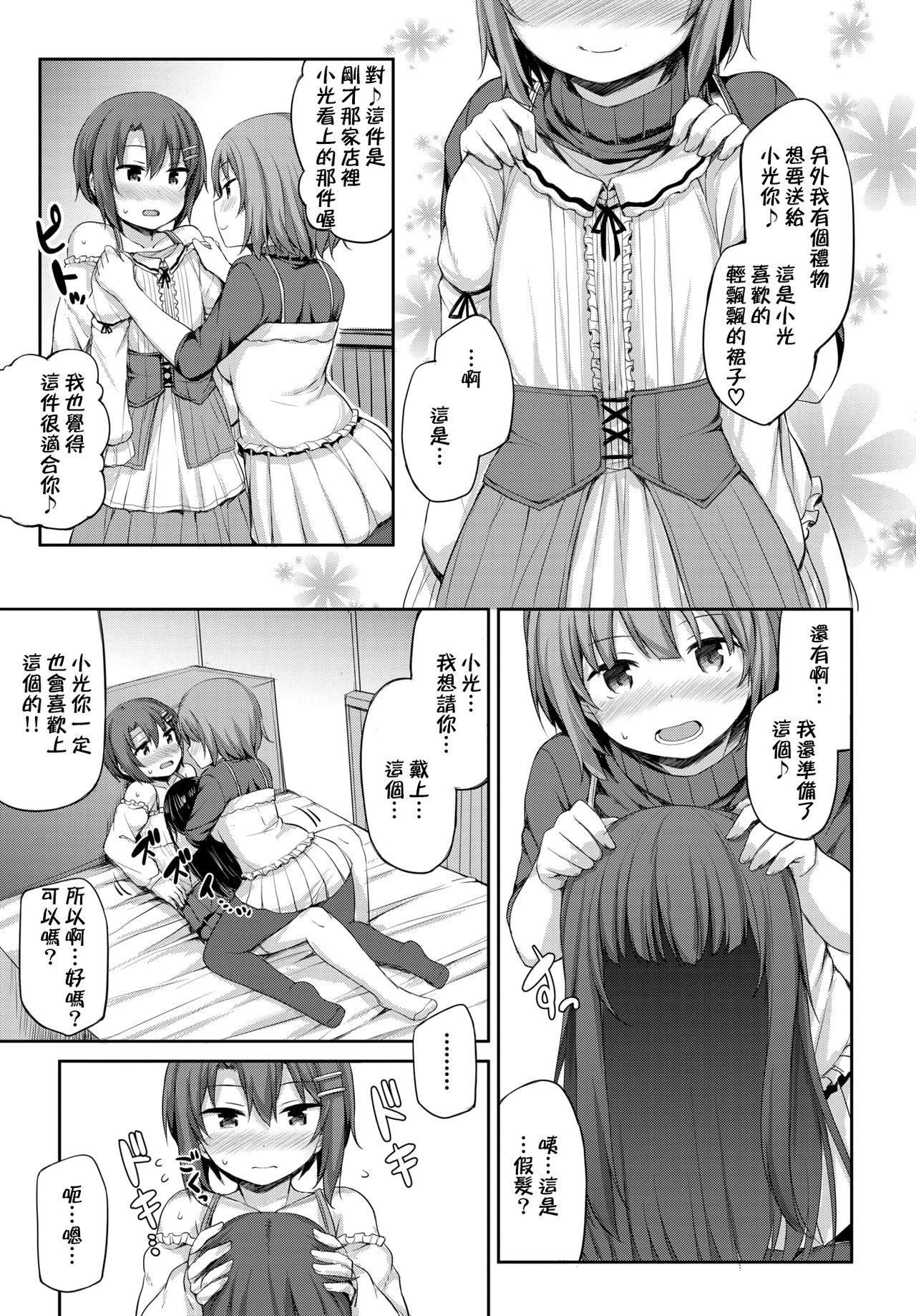 [Lockheart] Watashi no Kawaii Kanojo♂♂ | 我可爱的女朋友♂♂ (COMIC BAVEL 2020年2月号) [Chinese] [瑞树汉化组] [Digital] image number 11