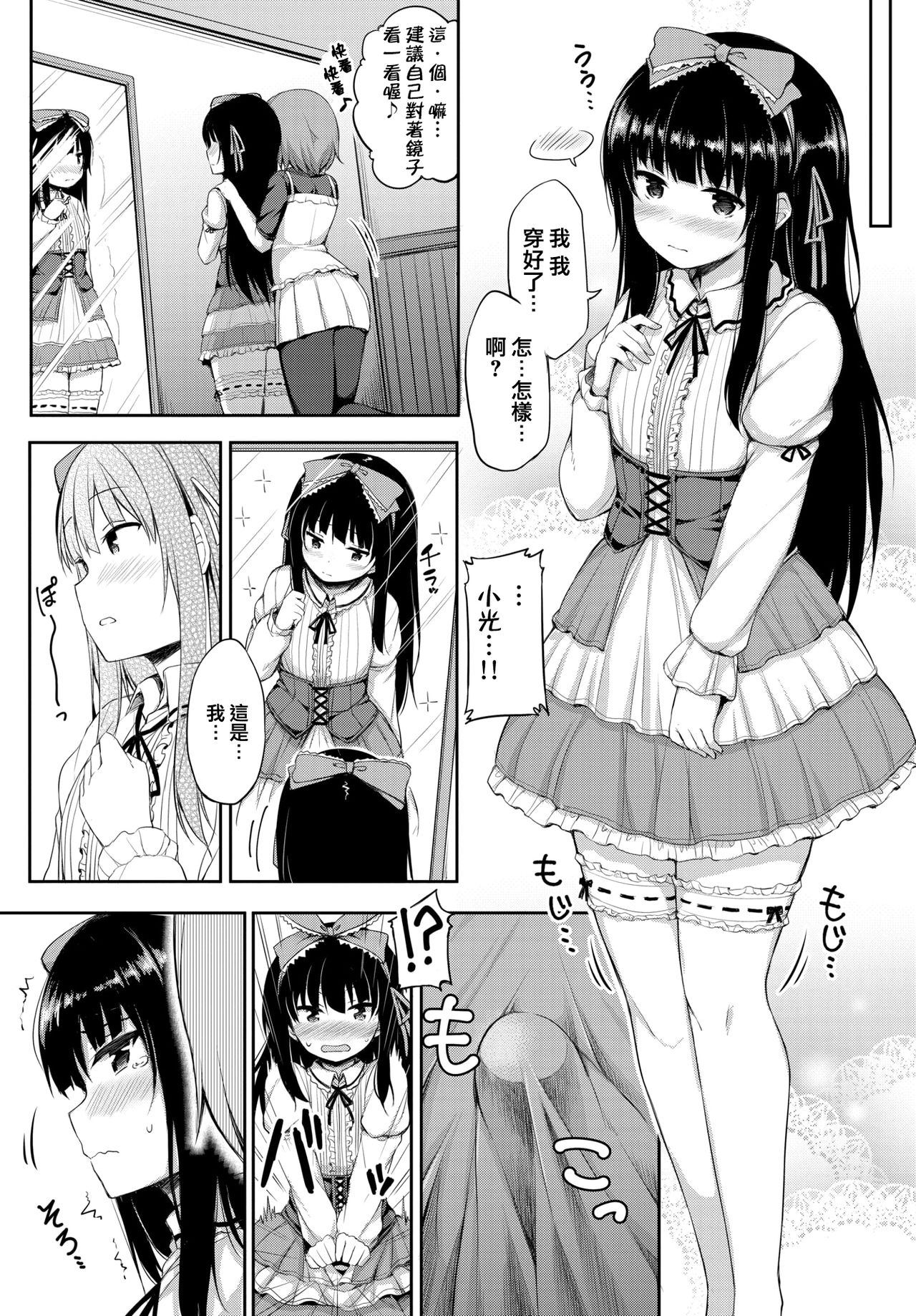 [Lockheart] Watashi no Kawaii Kanojo♂♂ | 我可爱的女朋友♂♂ (COMIC BAVEL 2020年2月号) [Chinese] [瑞树汉化组] [Digital] image number 12