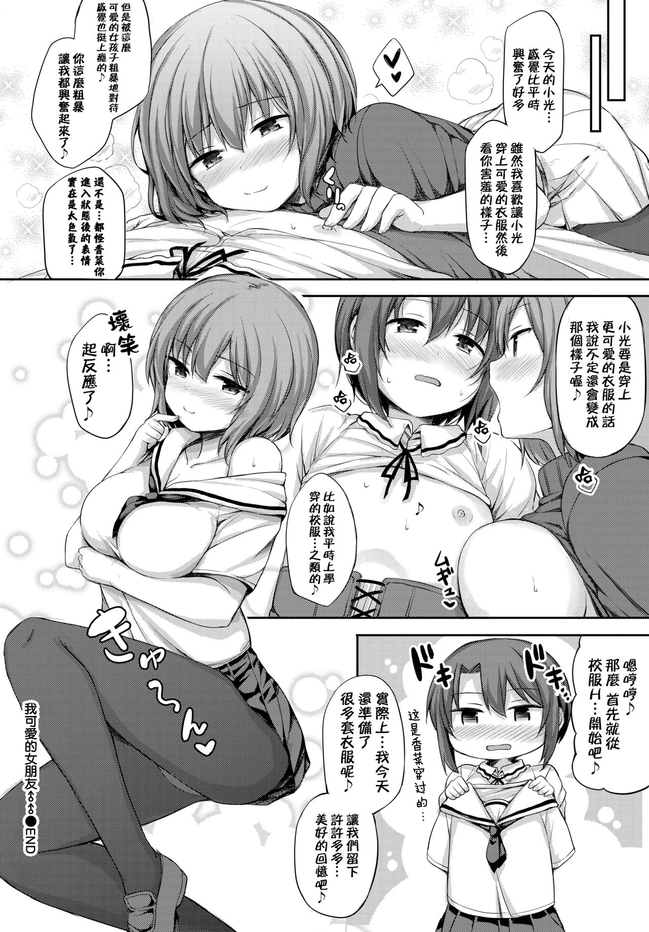 [Lockheart] Watashi no Kawaii Kanojo♂♂ | 我可爱的女朋友♂♂ (COMIC BAVEL 2020年2月号) [Chinese] [瑞树汉化组] [Digital] image number 24