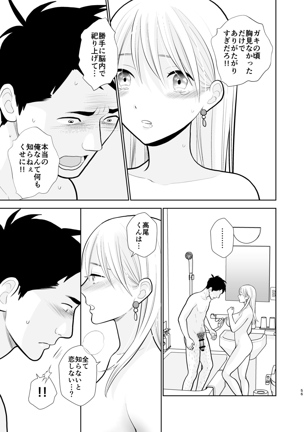 [UDS] Omoidashitakunai koto [Digital] 图片编号 56