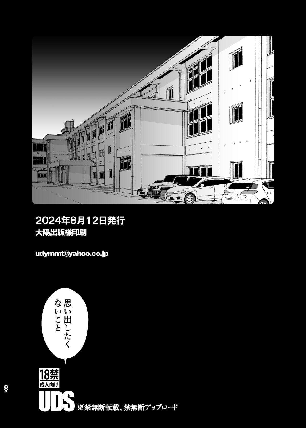 [UDS] Omoidashitakunai koto [Digital] 图片编号 87