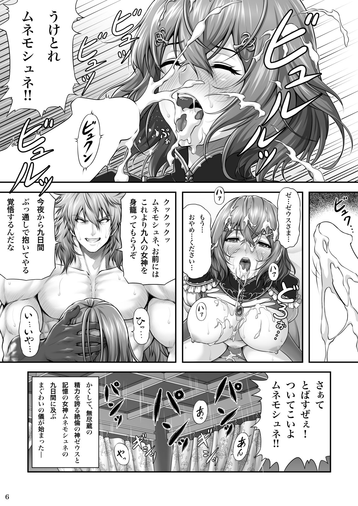 [MYTHICAL WORLD (Lioreo)] 9Nights [Digital] изображение № 8