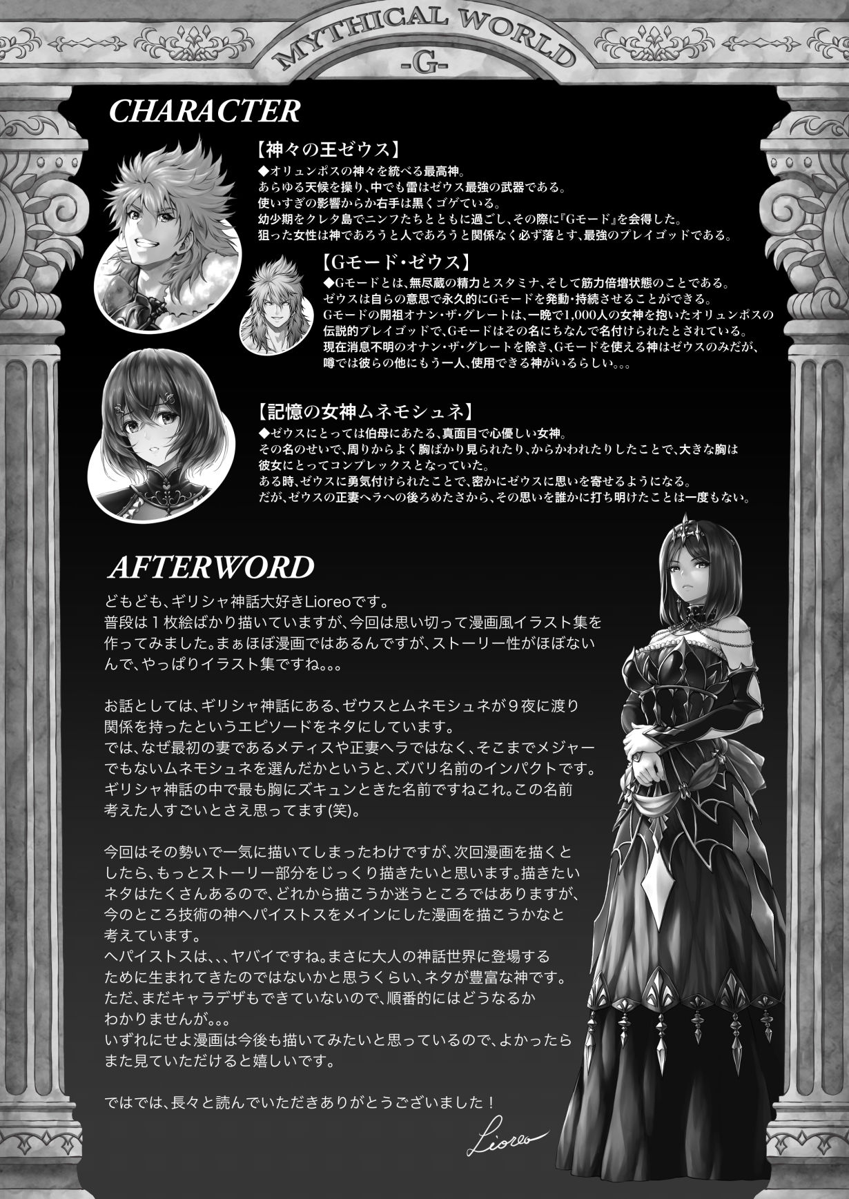 [MYTHICAL WORLD (Lioreo)] 9Nights [Digital] изображение № 19