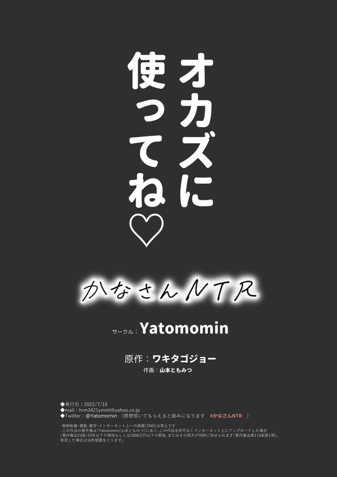 [Yatomomin (Yamamoto Tomomitsu)] Kana-san NTR ~Uraaka Danshi ni yoru Uraaka Hitozuma Mesu ochi Choukyou~ | A Degradação de Uma Dona de Casa Por Um Famosinho da Internet [Portuguese-BR] 图片编号 67