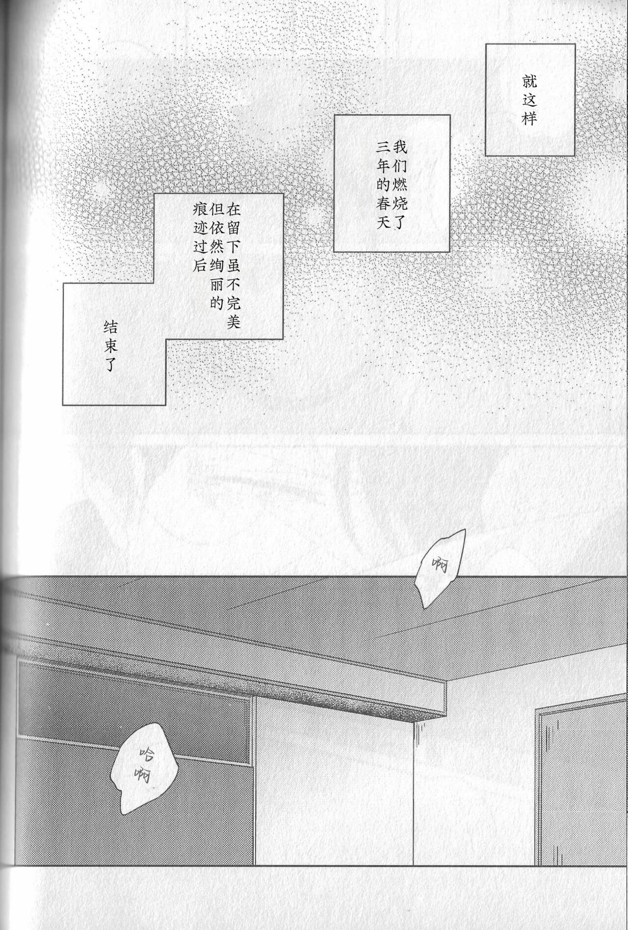 (RTS!!3) [Takamachi (Zenra)] SENTIMENTAL AFTER THE GLORY DAYS.  | 芳华 (Haikyuu!!) [Chinese] numero di immagine  10