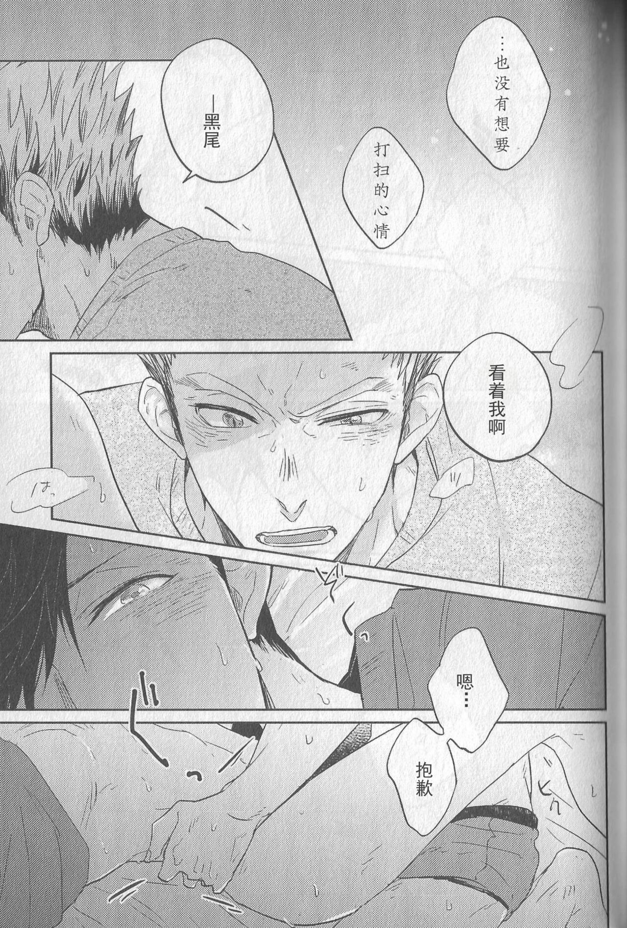 (RTS!!3) [Takamachi (Zenra)] SENTIMENTAL AFTER THE GLORY DAYS.  | 芳华 (Haikyuu!!) [Chinese] numero di immagine  15