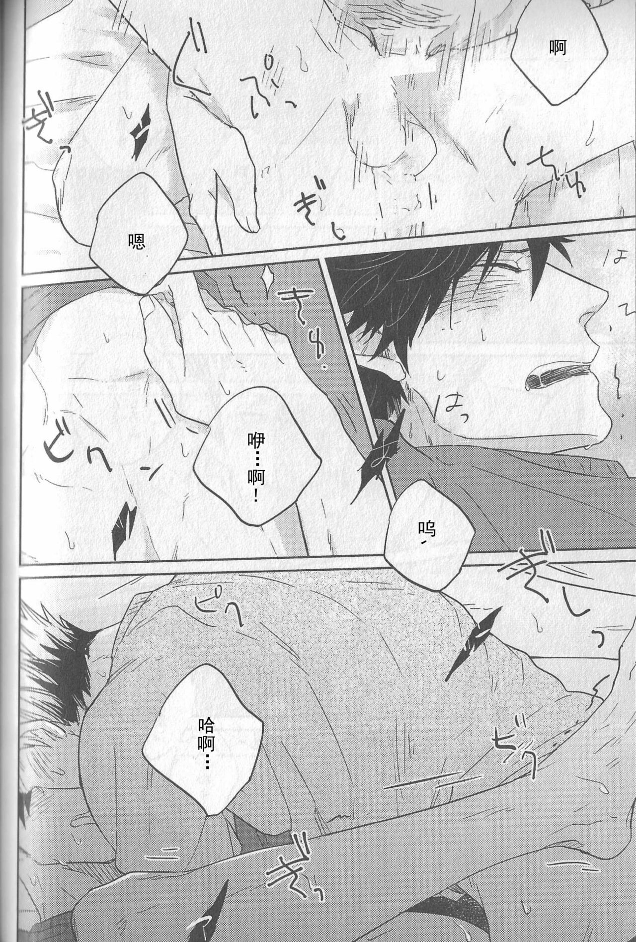 (RTS!!3) [Takamachi (Zenra)] SENTIMENTAL AFTER THE GLORY DAYS.  | 芳华 (Haikyuu!!) [Chinese] numero di immagine  16