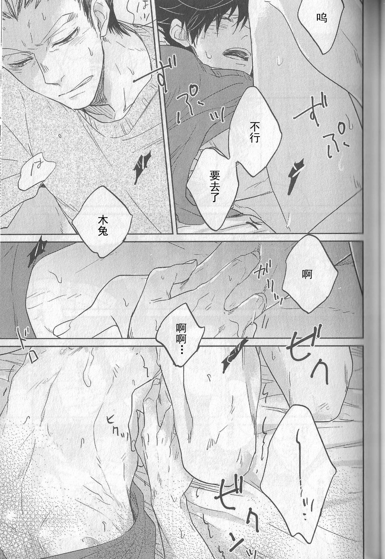 (RTS!!3) [Takamachi (Zenra)] SENTIMENTAL AFTER THE GLORY DAYS.  | 芳华 (Haikyuu!!) [Chinese] numero di immagine  17