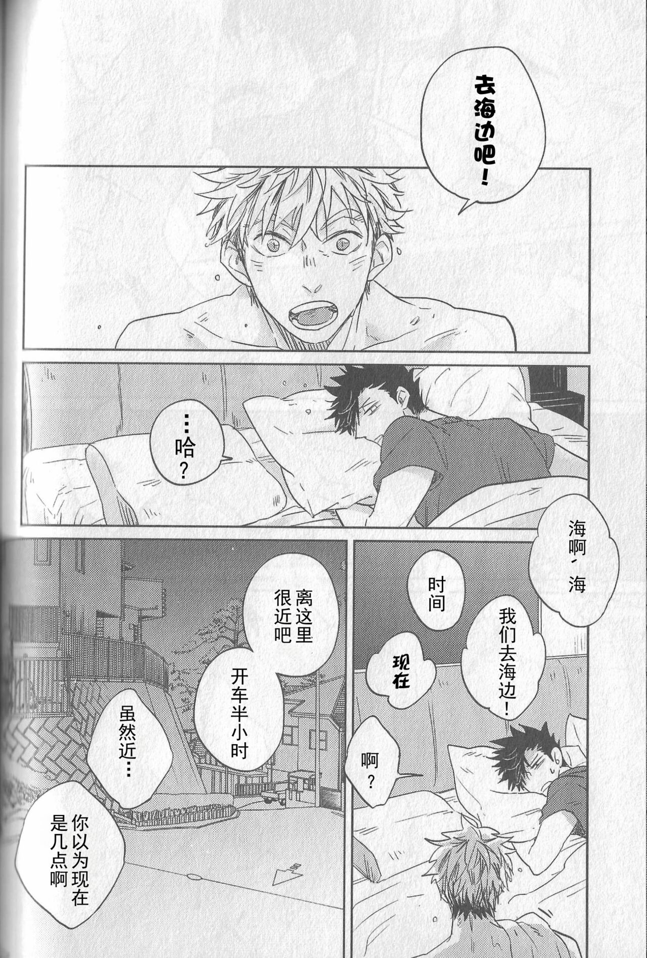 (RTS!!3) [Takamachi (Zenra)] SENTIMENTAL AFTER THE GLORY DAYS.  | 芳华 (Haikyuu!!) [Chinese] numero di immagine  18