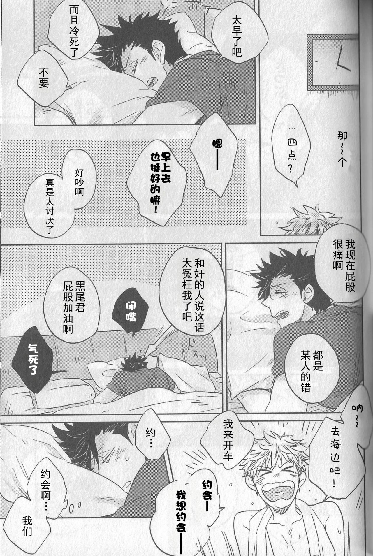 (RTS!!3) [Takamachi (Zenra)] SENTIMENTAL AFTER THE GLORY DAYS.  | 芳华 (Haikyuu!!) [Chinese] numero di immagine  19