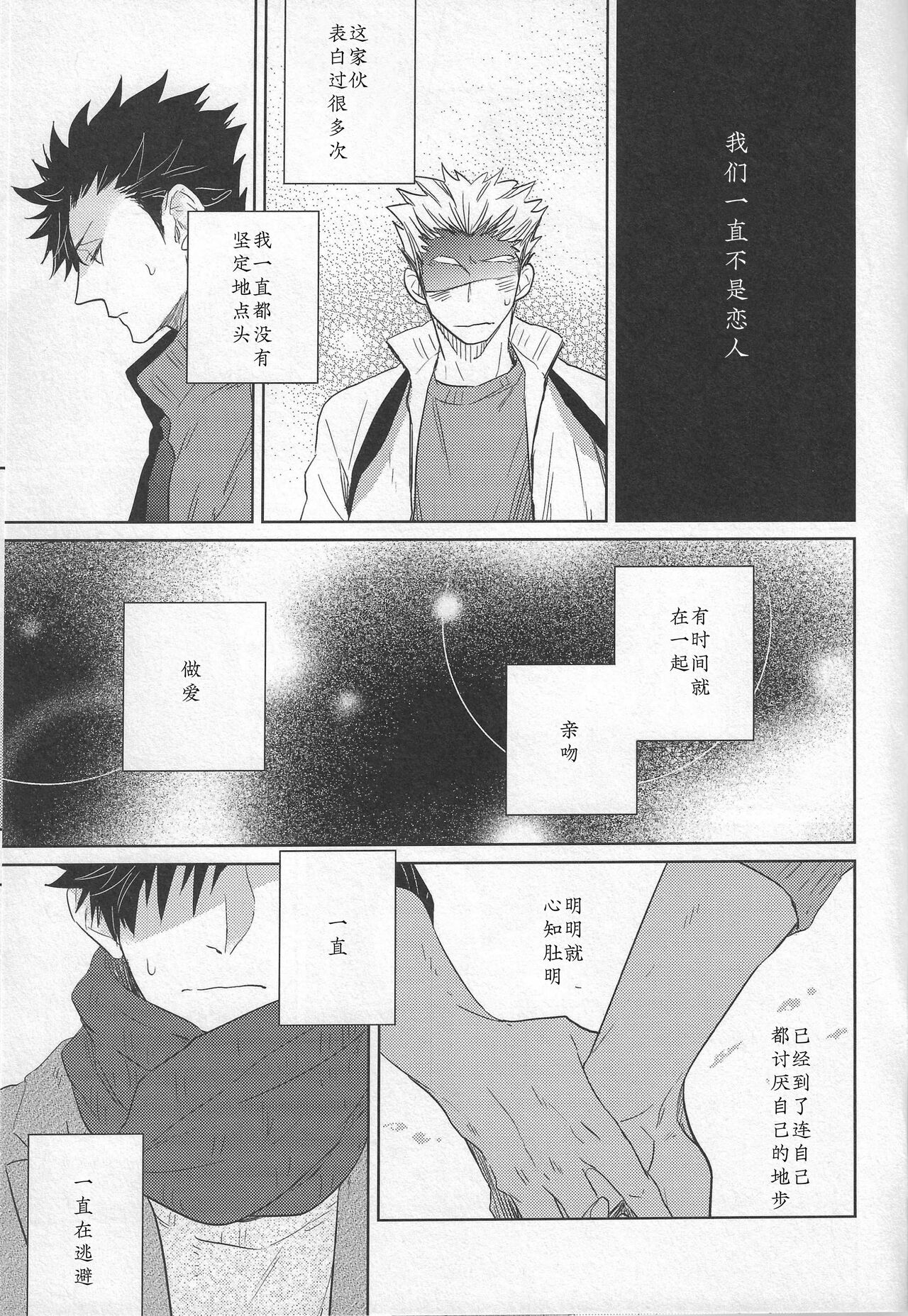 (RTS!!3) [Takamachi (Zenra)] SENTIMENTAL AFTER THE GLORY DAYS.  | 芳华 (Haikyuu!!) [Chinese] numero di immagine  23