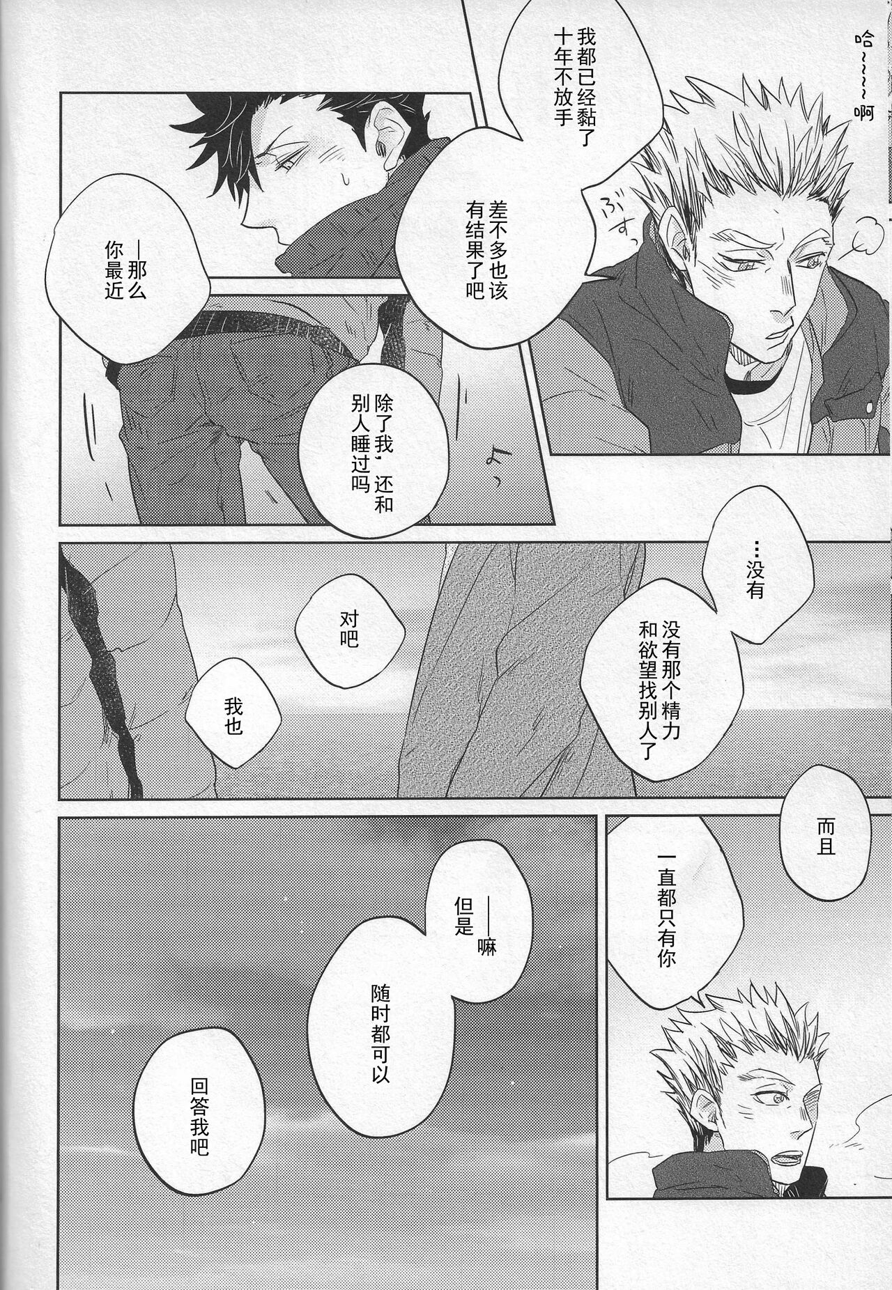 (RTS!!3) [Takamachi (Zenra)] SENTIMENTAL AFTER THE GLORY DAYS.  | 芳华 (Haikyuu!!) [Chinese] numero di immagine  24