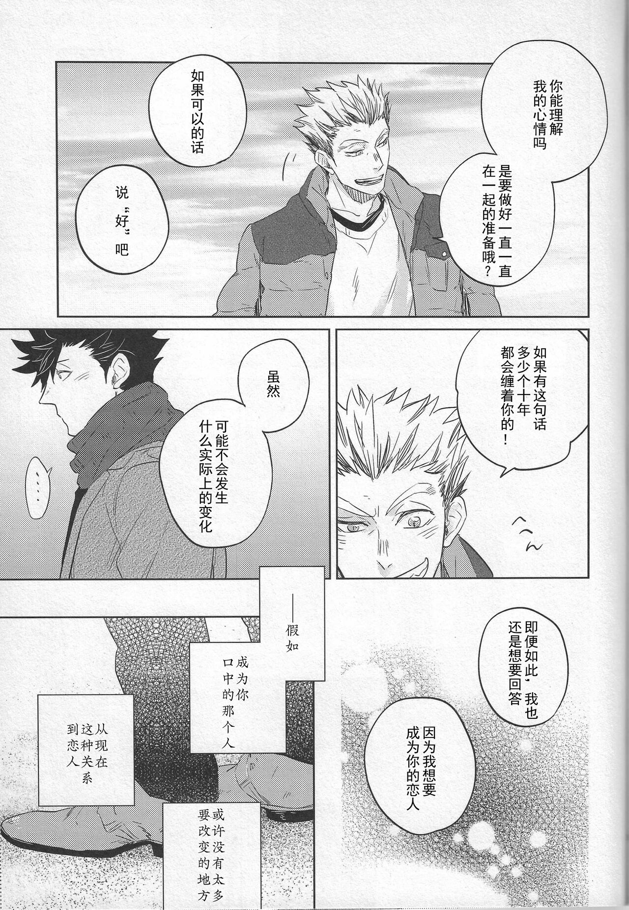 (RTS!!3) [Takamachi (Zenra)] SENTIMENTAL AFTER THE GLORY DAYS.  | 芳华 (Haikyuu!!) [Chinese] numero di immagine  25