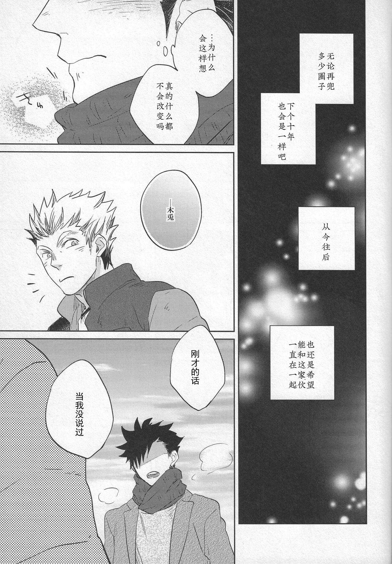 (RTS!!3) [Takamachi (Zenra)] SENTIMENTAL AFTER THE GLORY DAYS.  | 芳华 (Haikyuu!!) [Chinese] numero di immagine  27