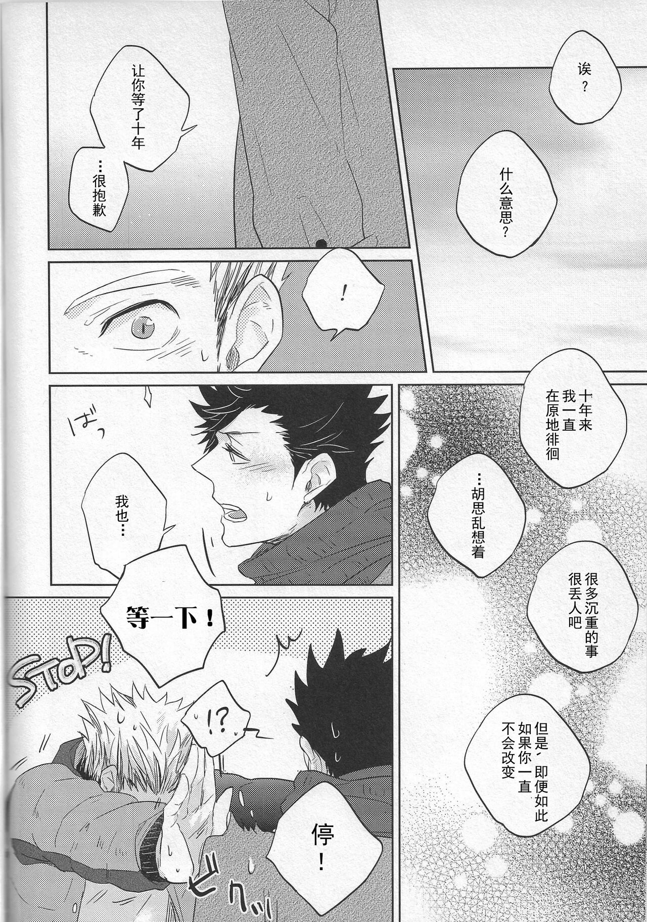 (RTS!!3) [Takamachi (Zenra)] SENTIMENTAL AFTER THE GLORY DAYS.  | 芳华 (Haikyuu!!) [Chinese] numero di immagine  28