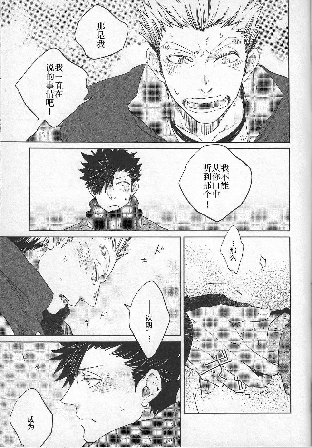 (RTS!!3) [Takamachi (Zenra)] SENTIMENTAL AFTER THE GLORY DAYS.  | 芳华 (Haikyuu!!) [Chinese] numero di immagine  29